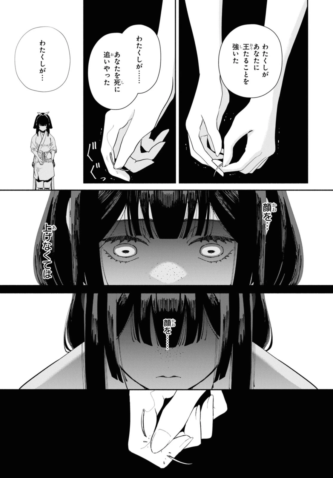 ふつつかな悪女ではございますが ～雛宮蝶鼠とりかえ伝～ 第32.4話 - 9