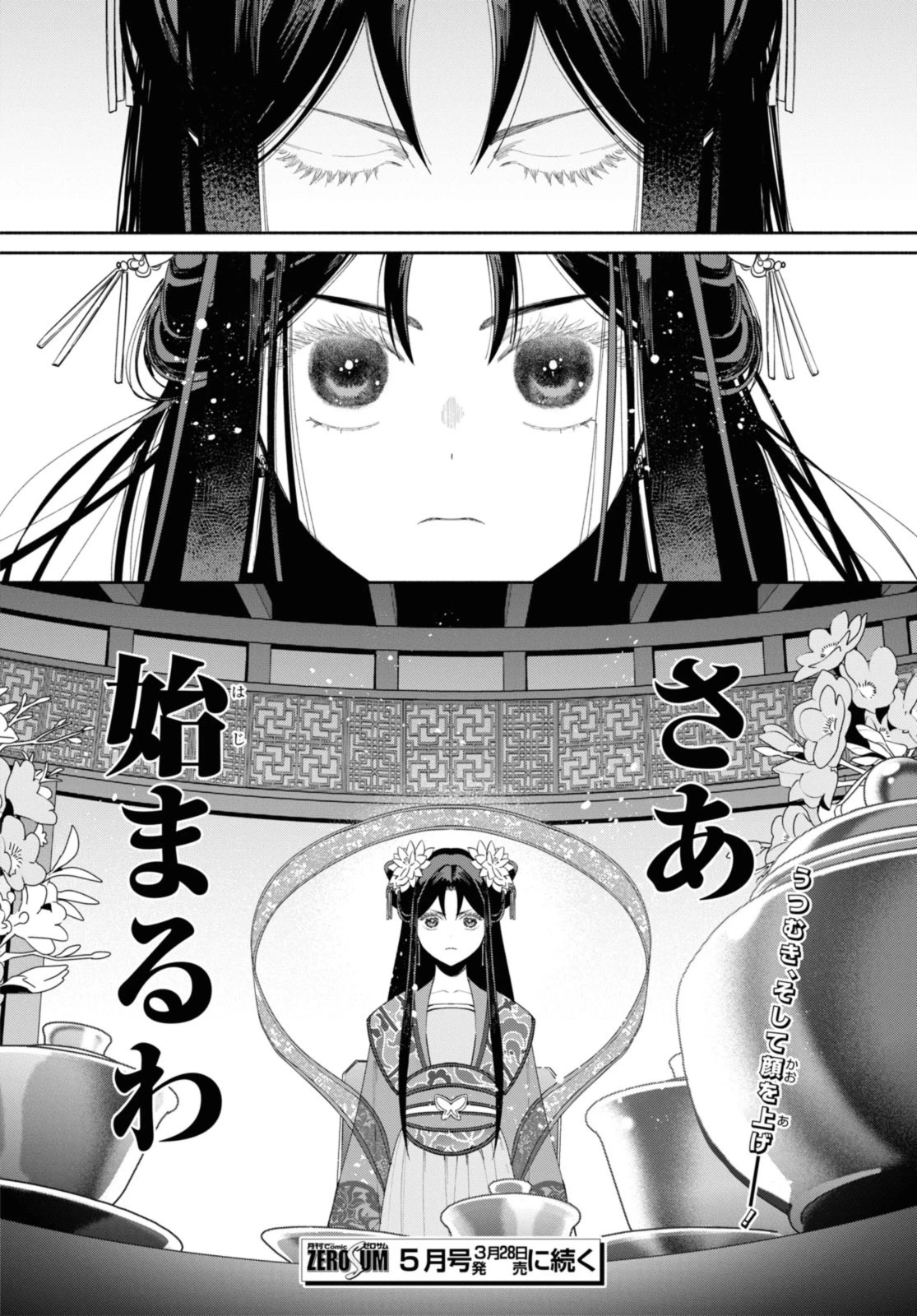 ふつつかな悪女ではございますが ～雛宮蝶鼠とりかえ伝～ 第32.4話 - 10