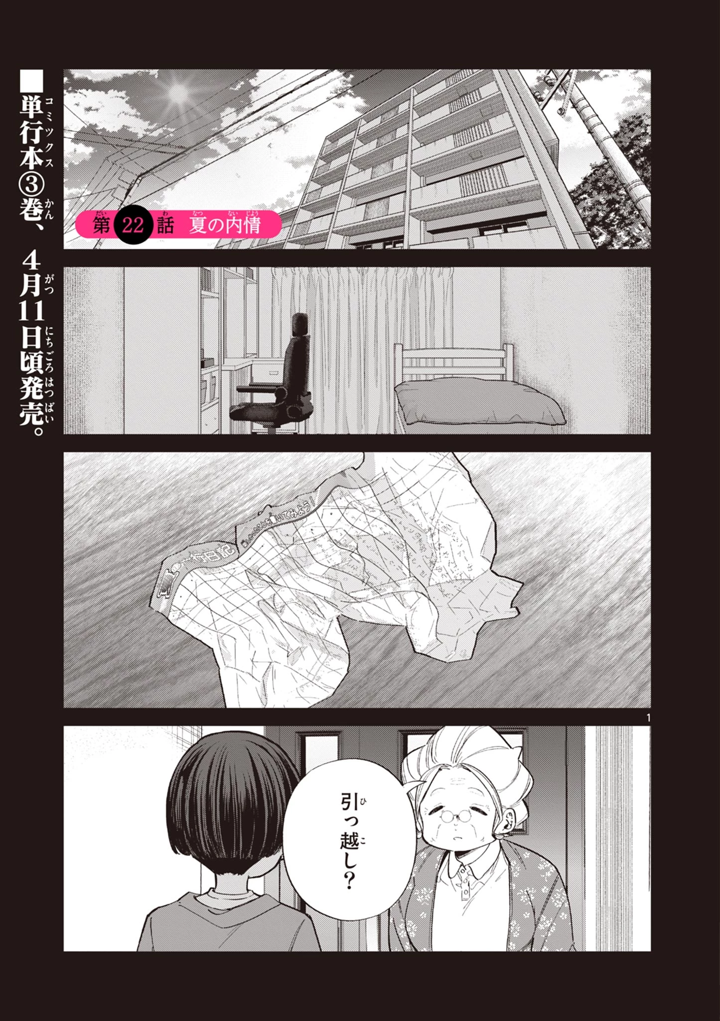 恋喰少女 第22話 - 2