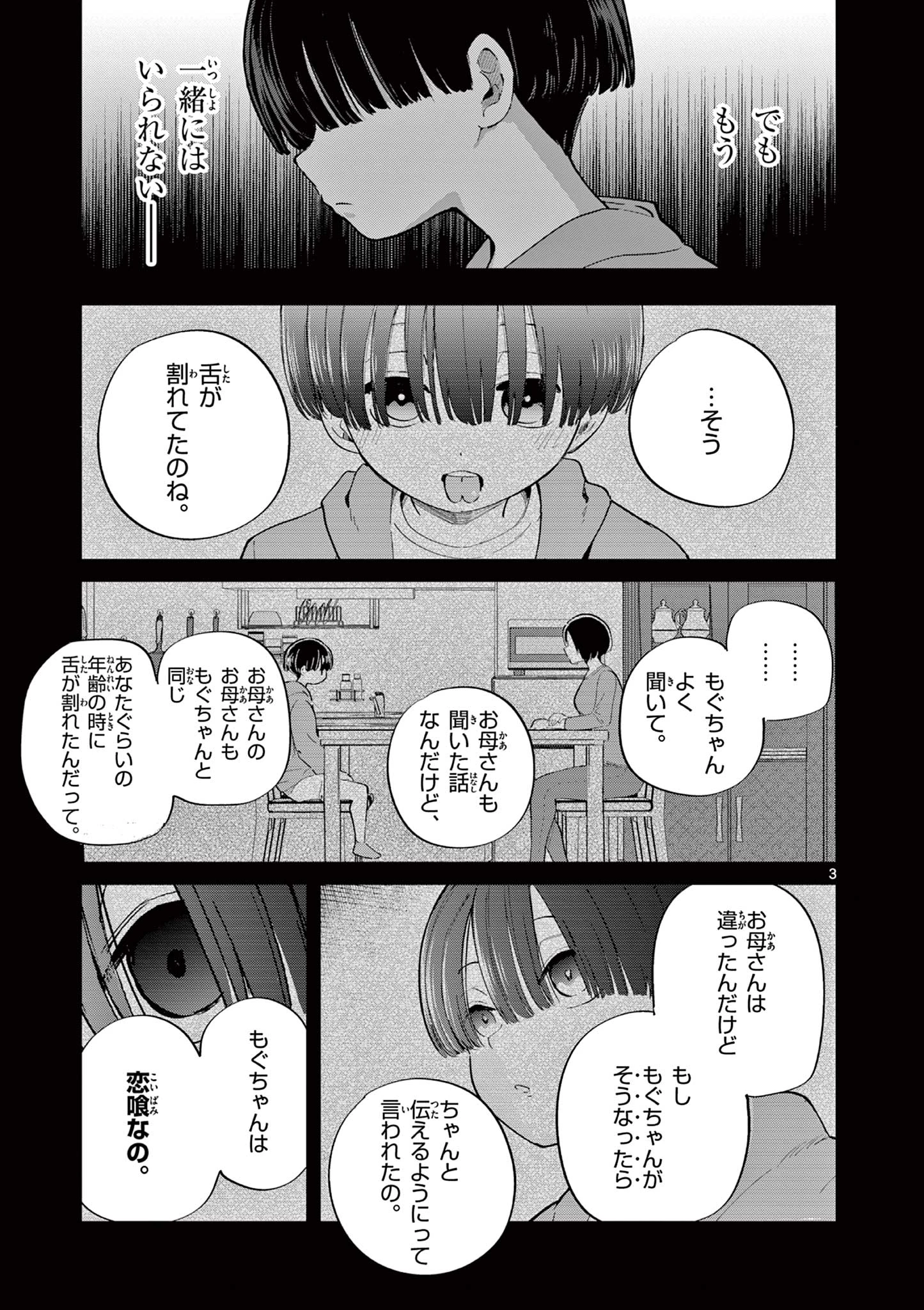 恋喰少女 第22話 - 4