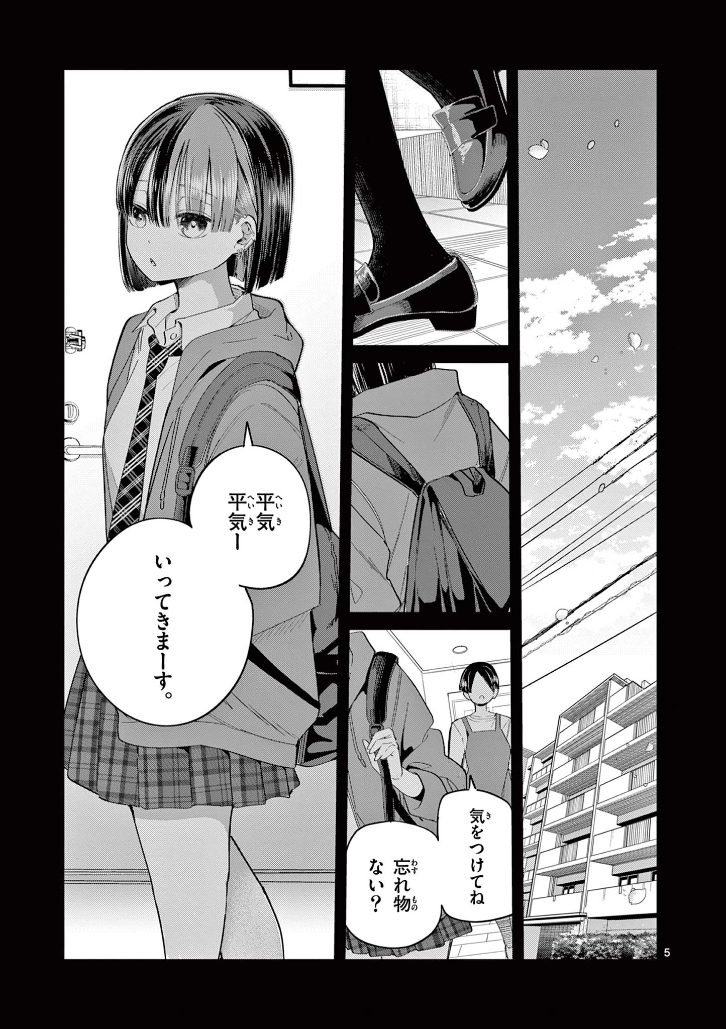 恋喰少女 第22話 - 6