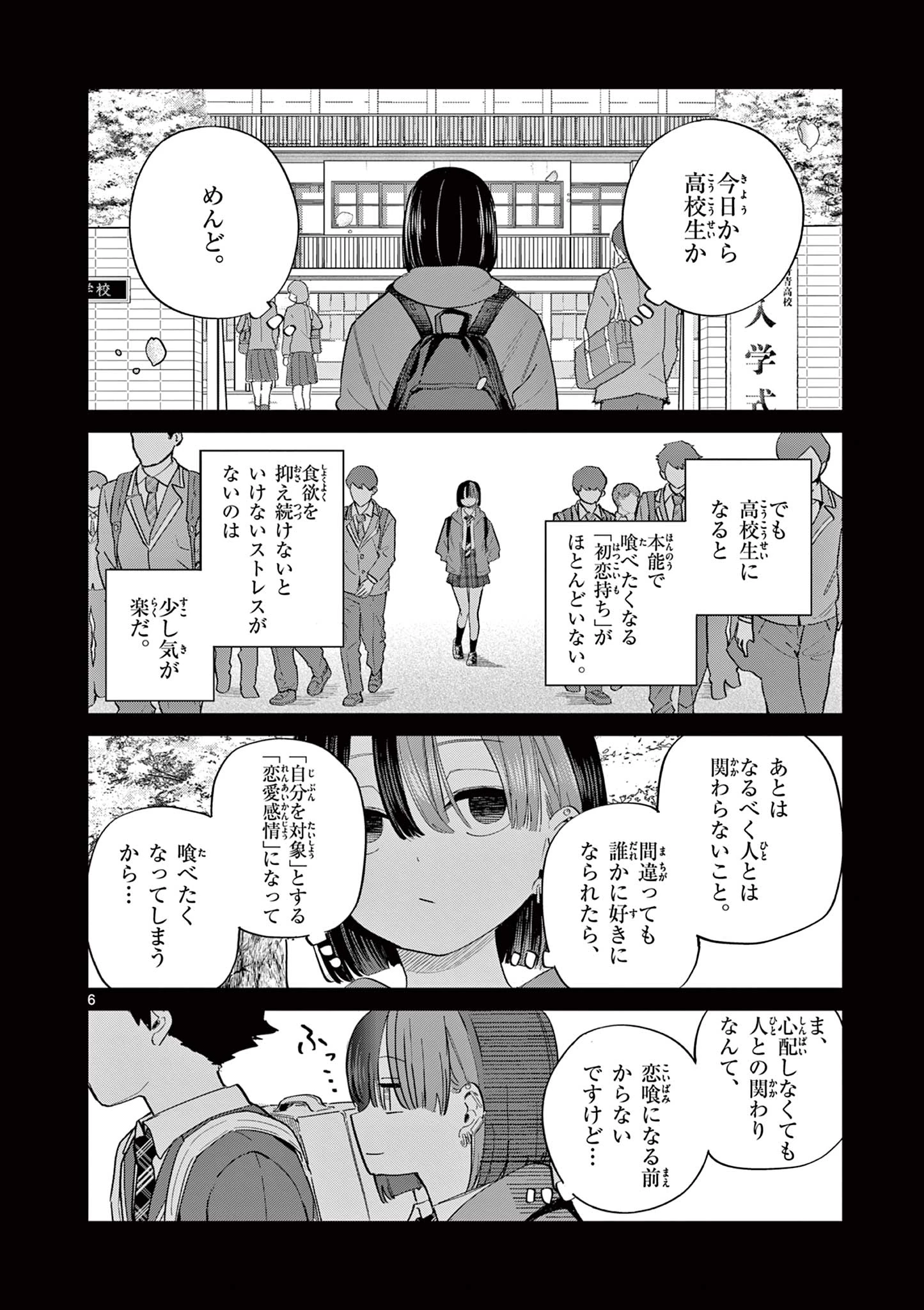 恋喰少女 第22話 - 7