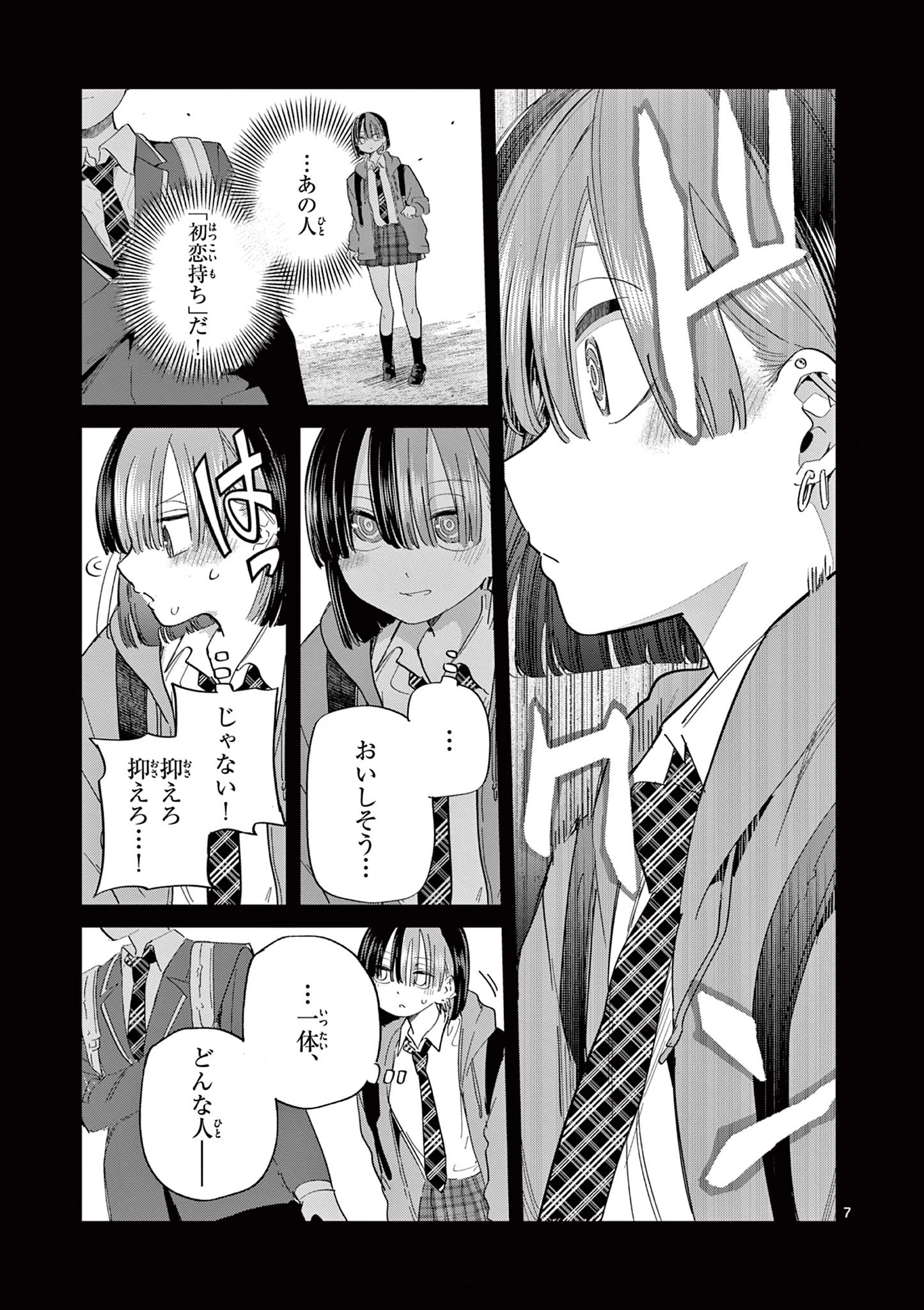 恋喰少女 第22話 - 8