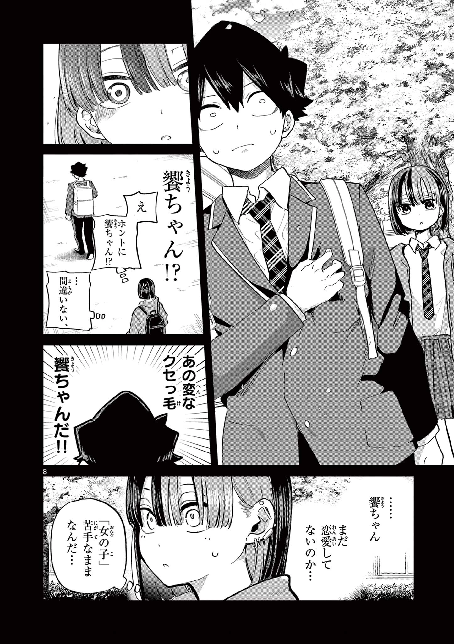 恋喰少女 第22話 - 9