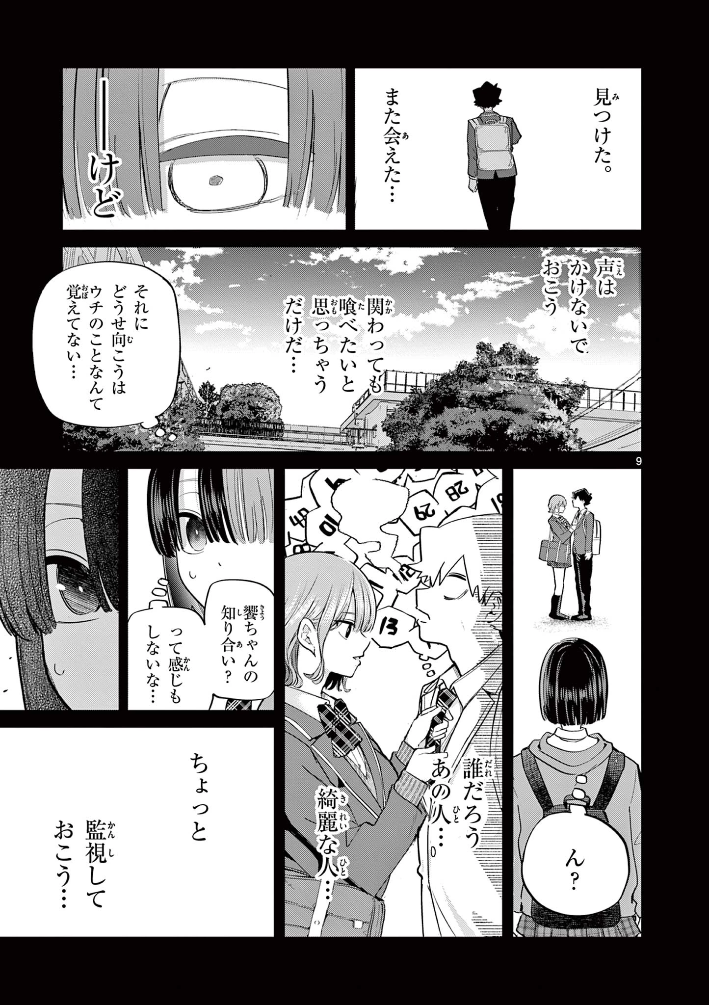 恋喰少女 第22話 - 10