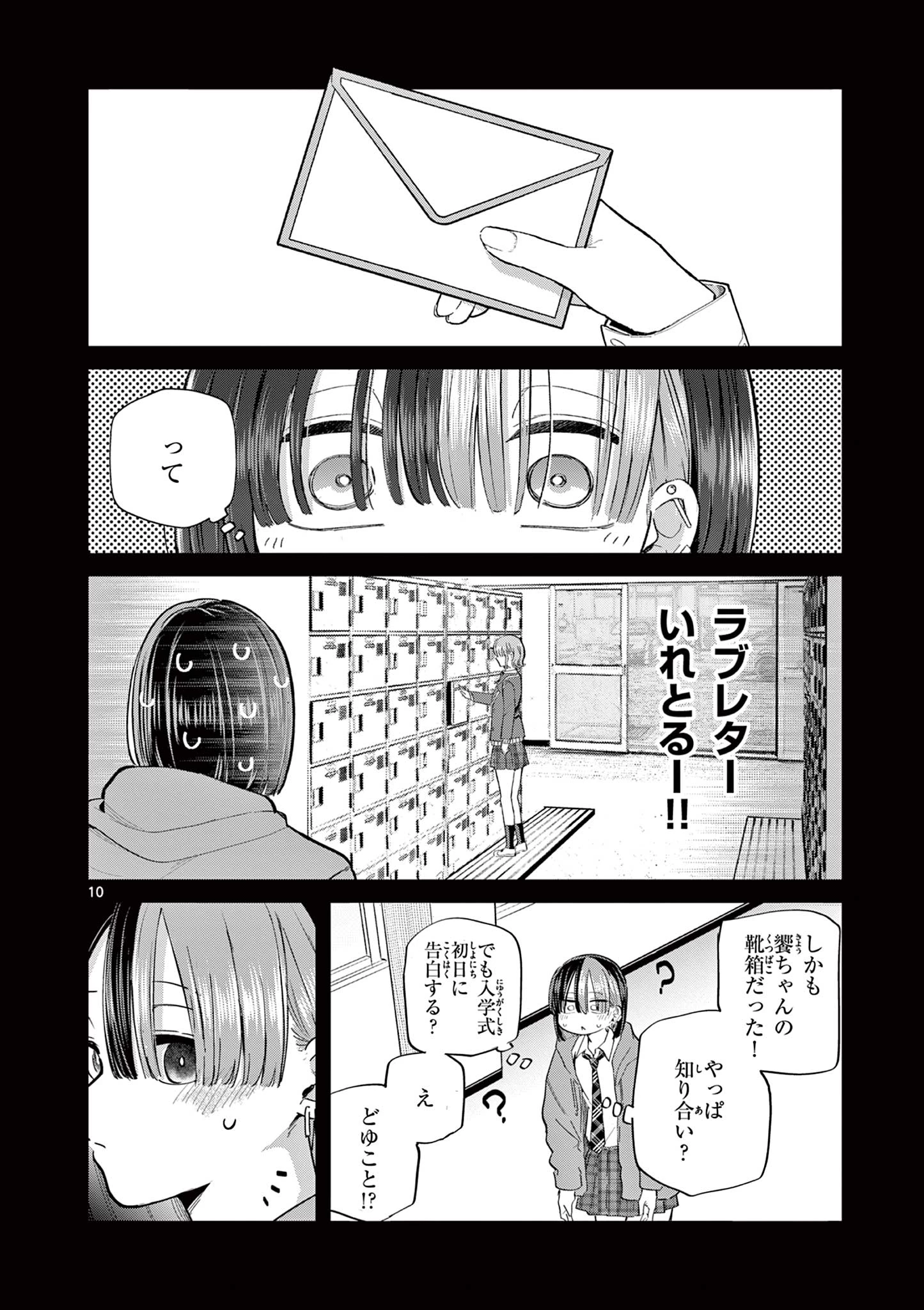 恋喰少女 第22話 - 11