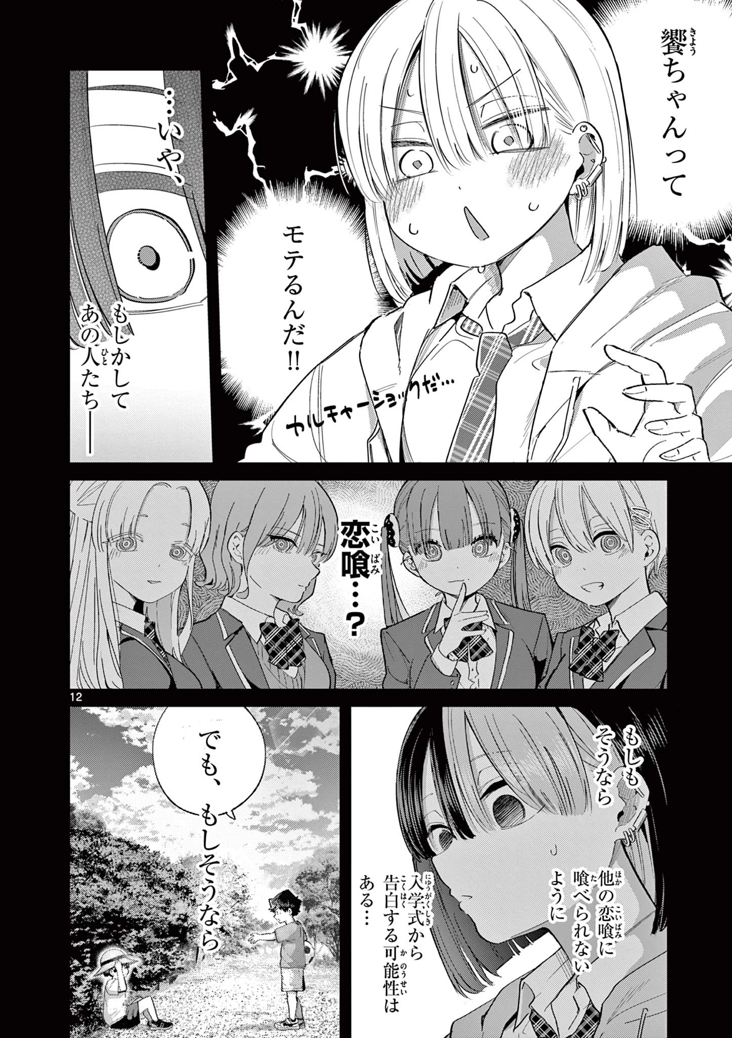 恋喰少女 第22話 - 13