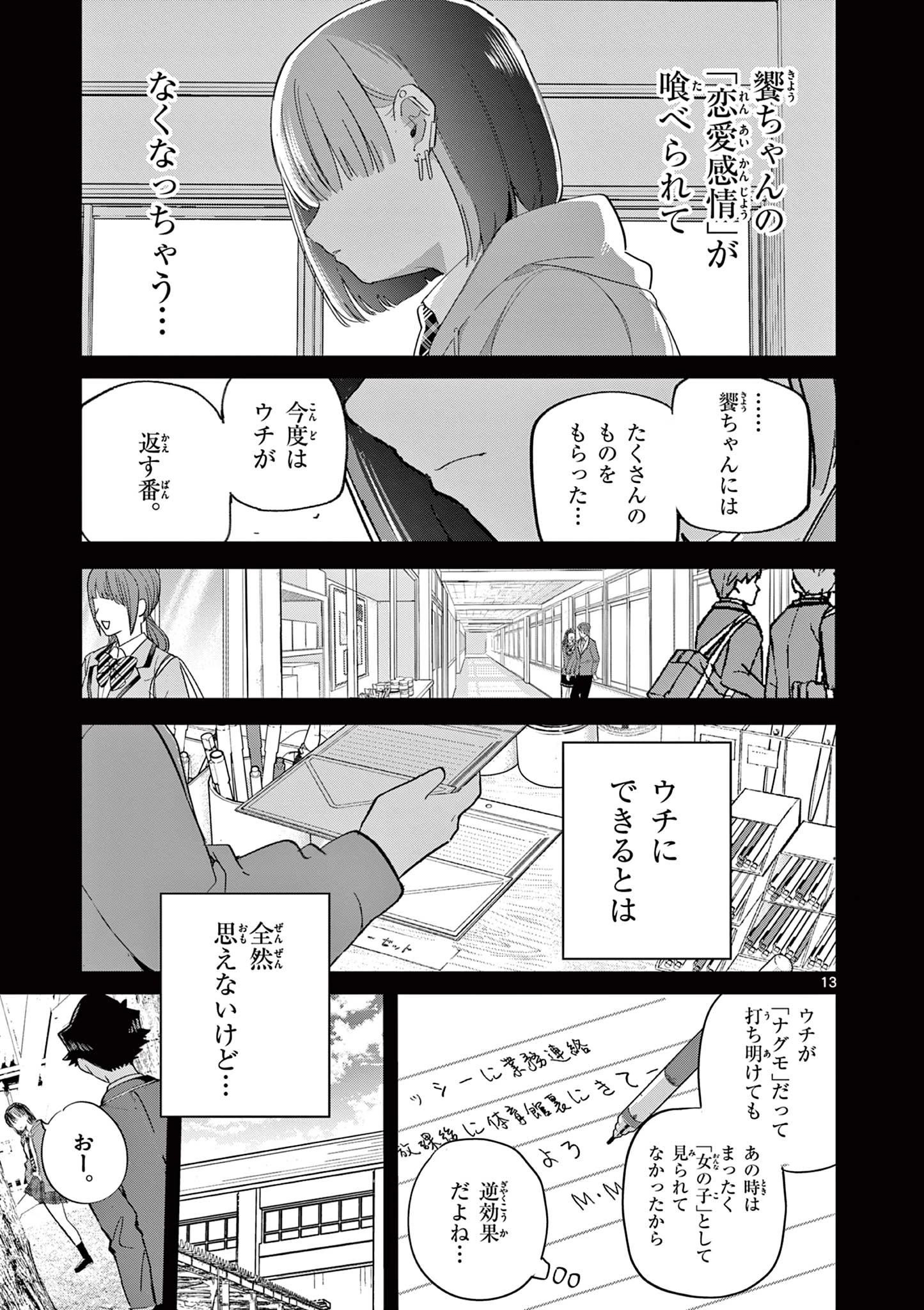 恋喰少女 第22話 - 14