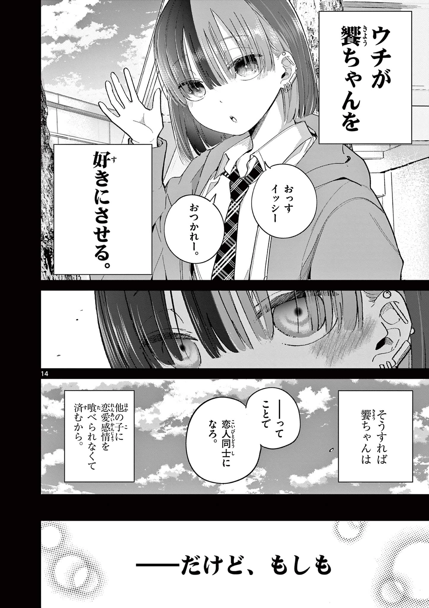 恋喰少女 第22話 - 15