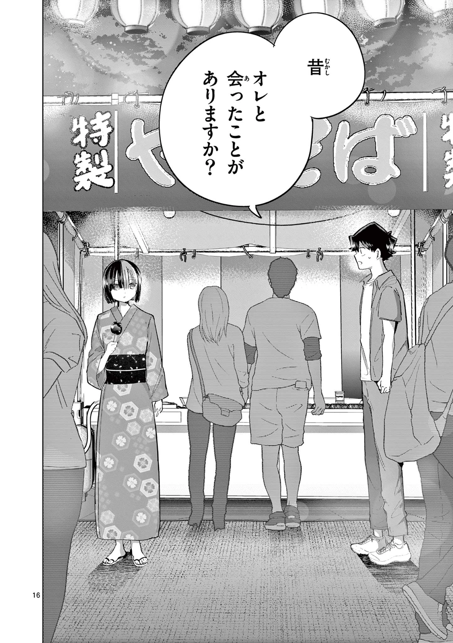 恋喰少女 第22話 - 17