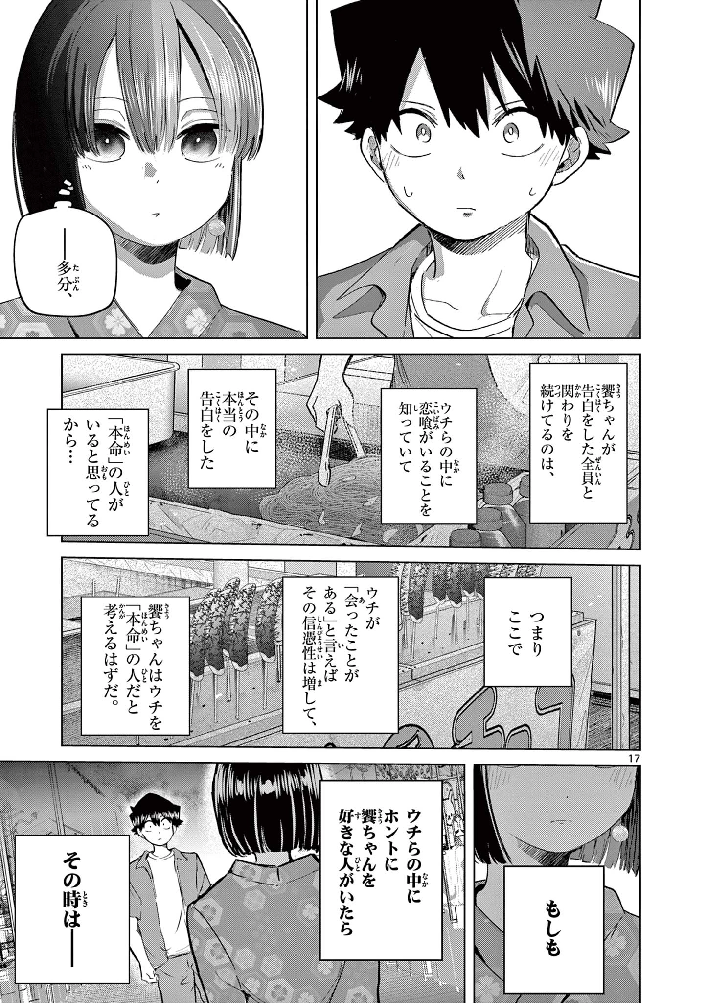 恋喰少女 第22話 - 18