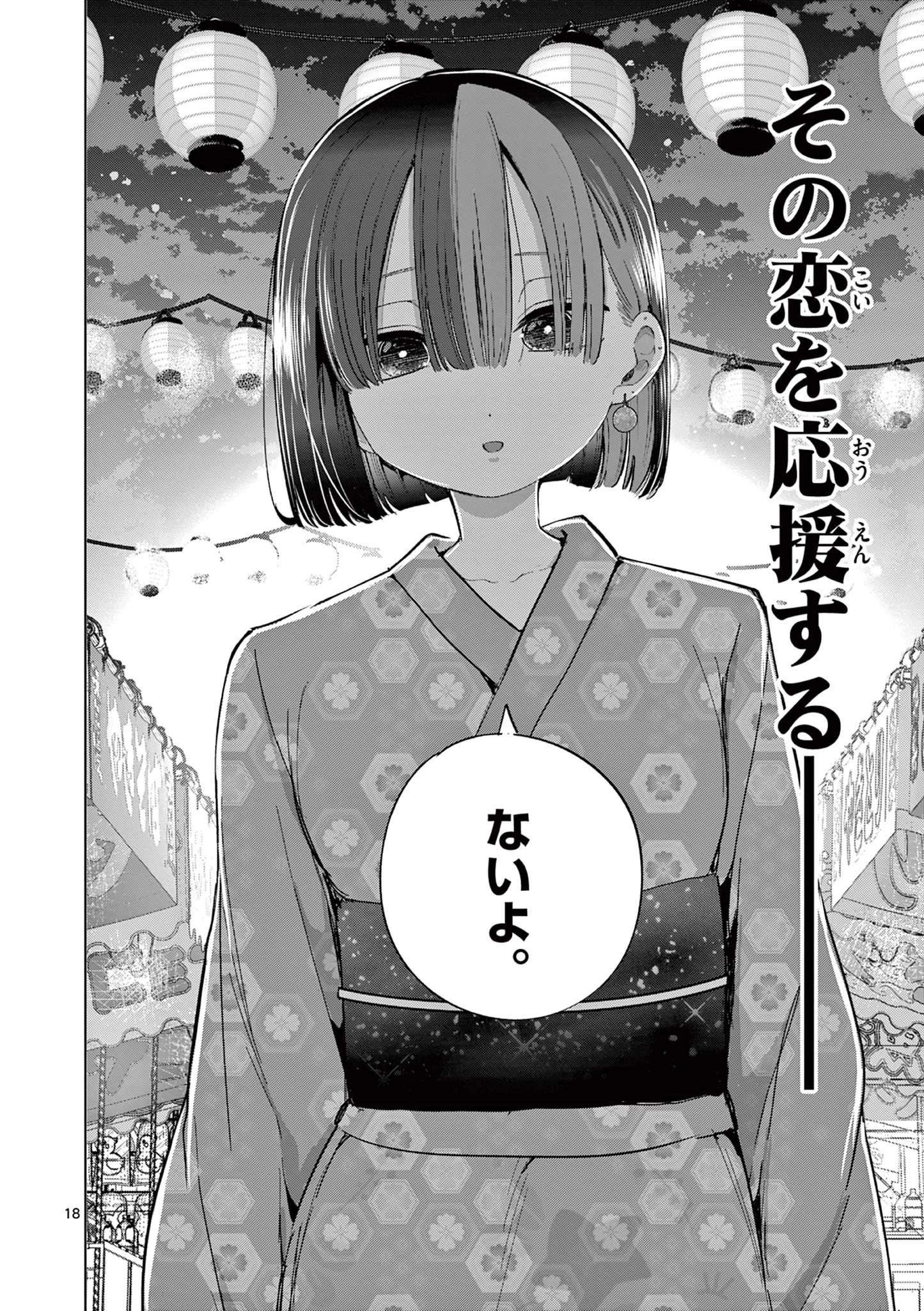 恋喰少女 第22話 - 19