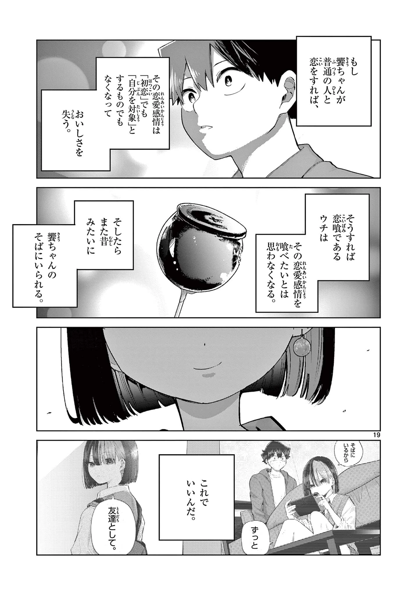 恋喰少女 第22話 - 20