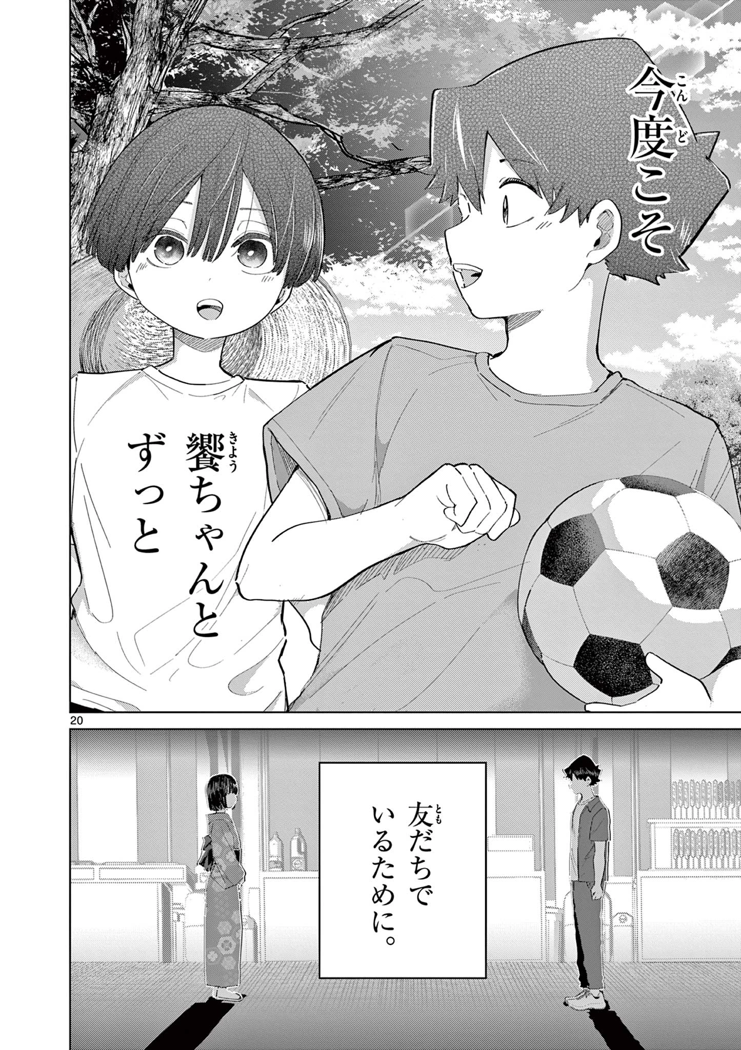 恋喰少女 第22話 - 21