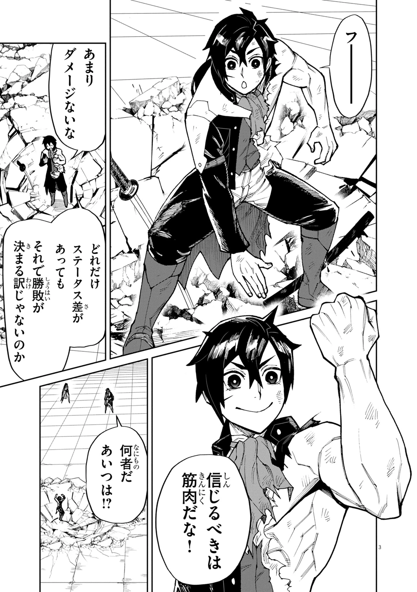 ゲーム悪役貴族に転生した俺は、チート筋肉で無双する 第18話 - 3