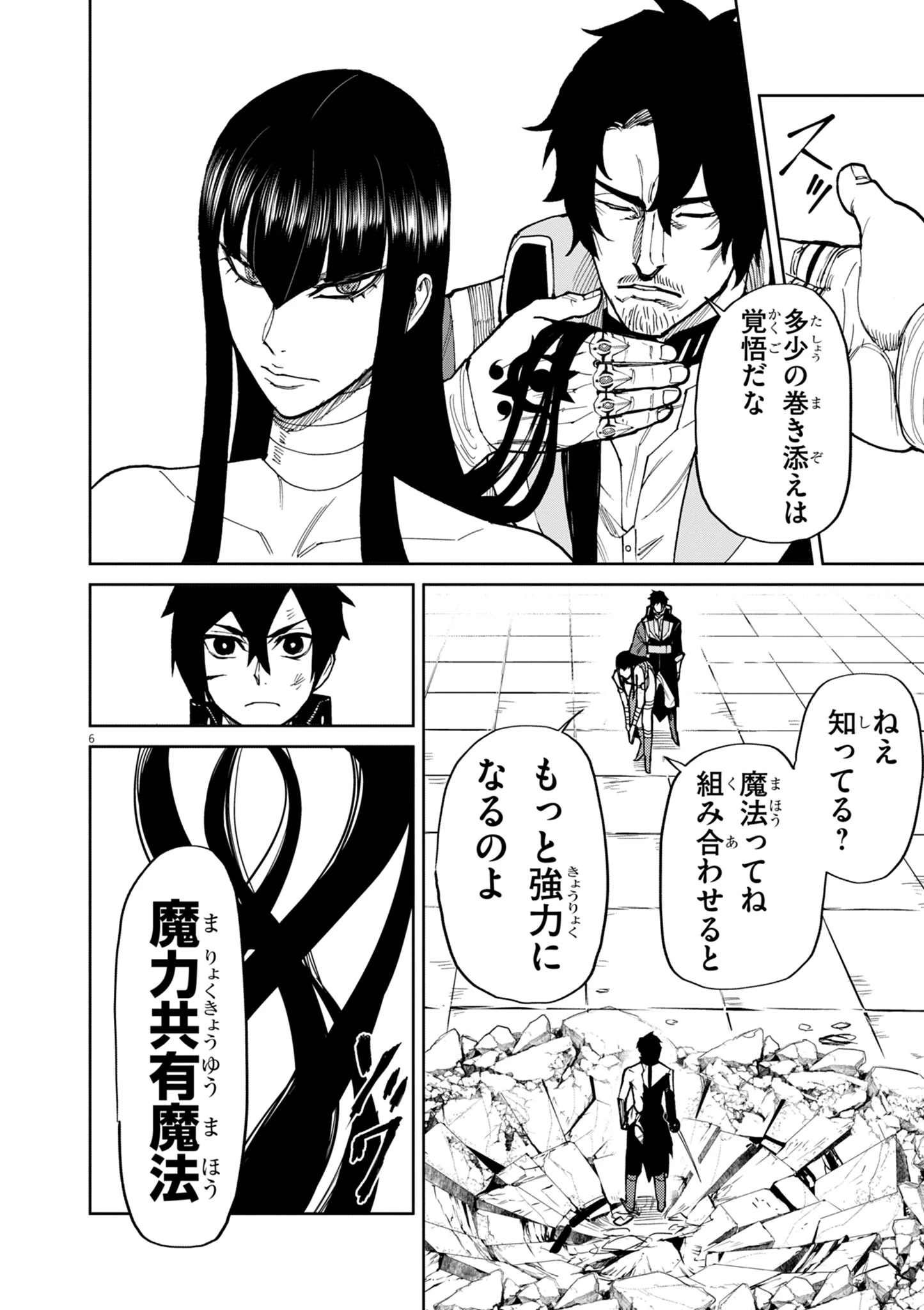 ゲーム悪役貴族に転生した俺は、チート筋肉で無双する 第18話 - 6