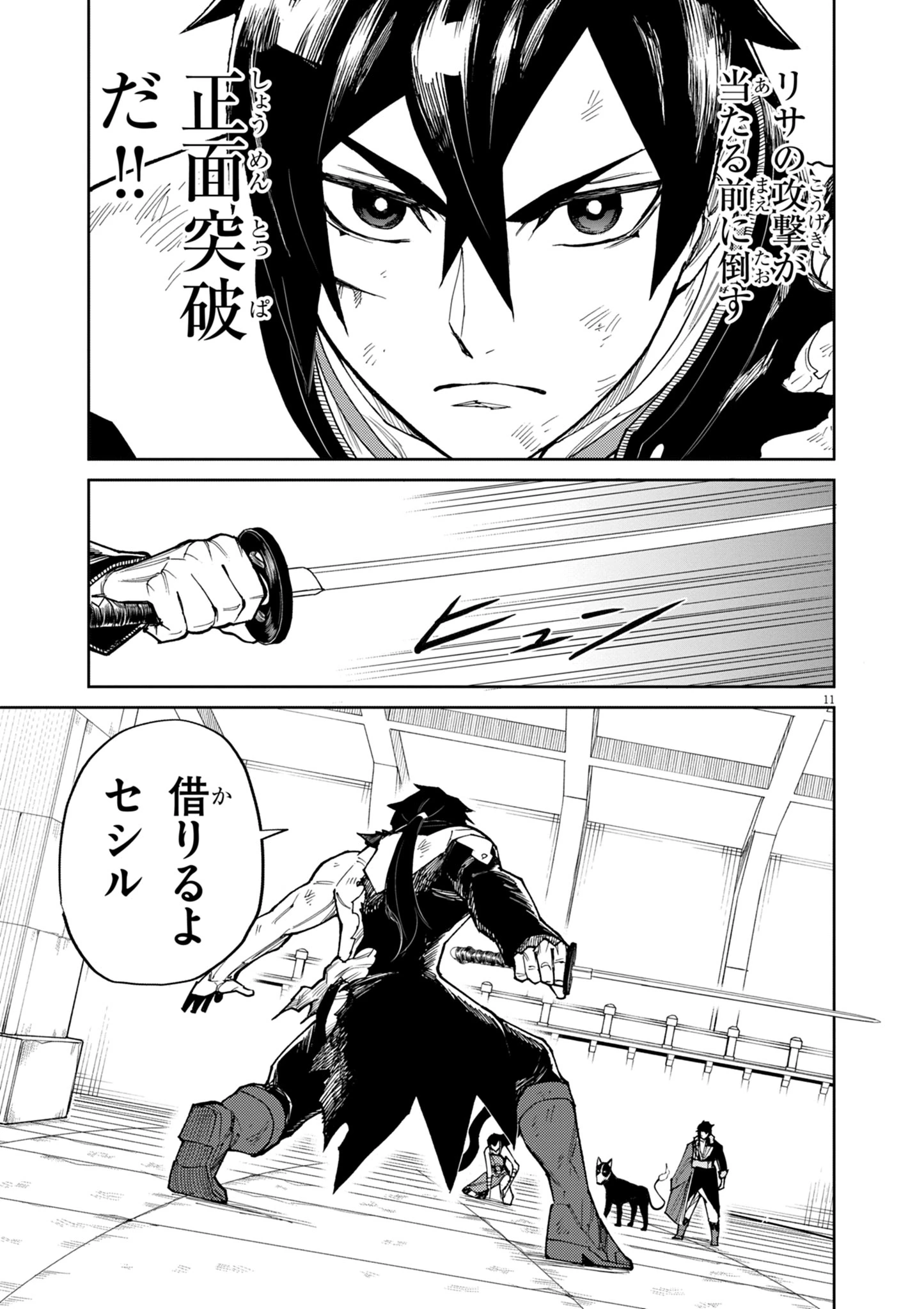 ゲーム悪役貴族に転生した俺は、チート筋肉で無双する 第18話 - 11