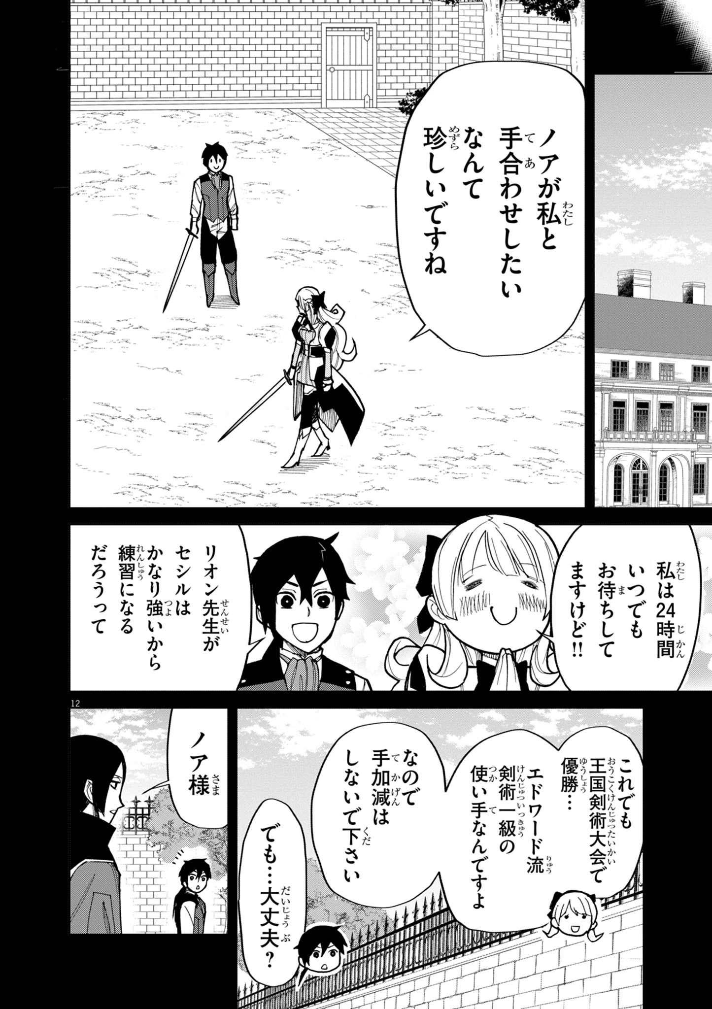 ゲーム悪役貴族に転生した俺は、チート筋肉で無双する 第18話 - 12