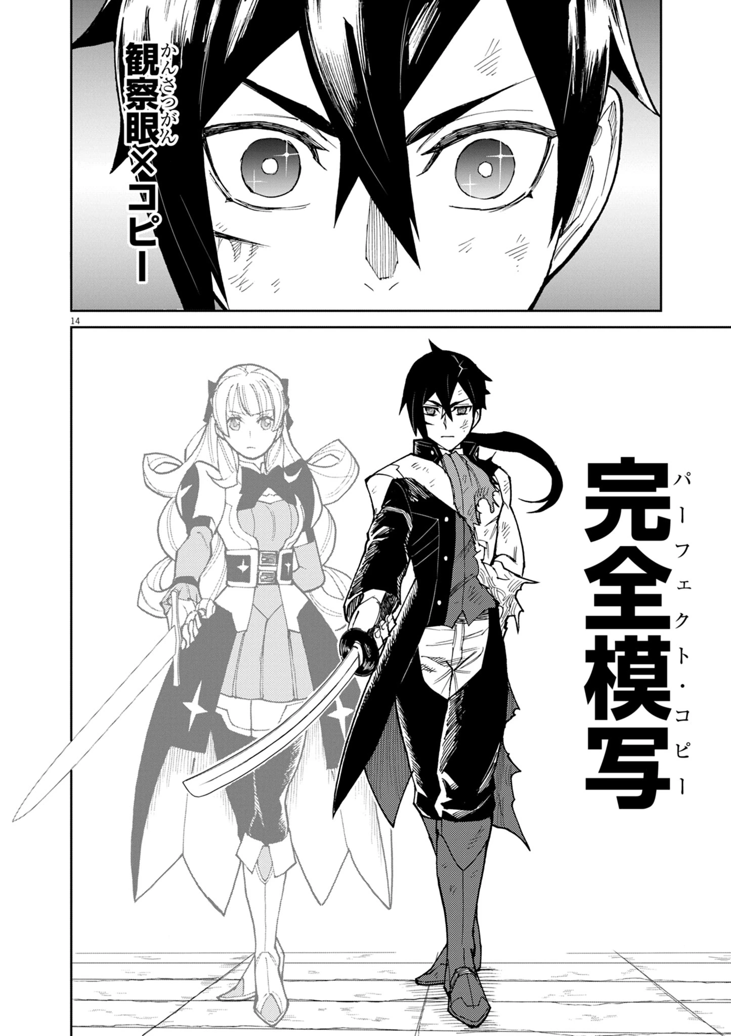 ゲーム悪役貴族に転生した俺は、チート筋肉で無双する 第18話 - 14