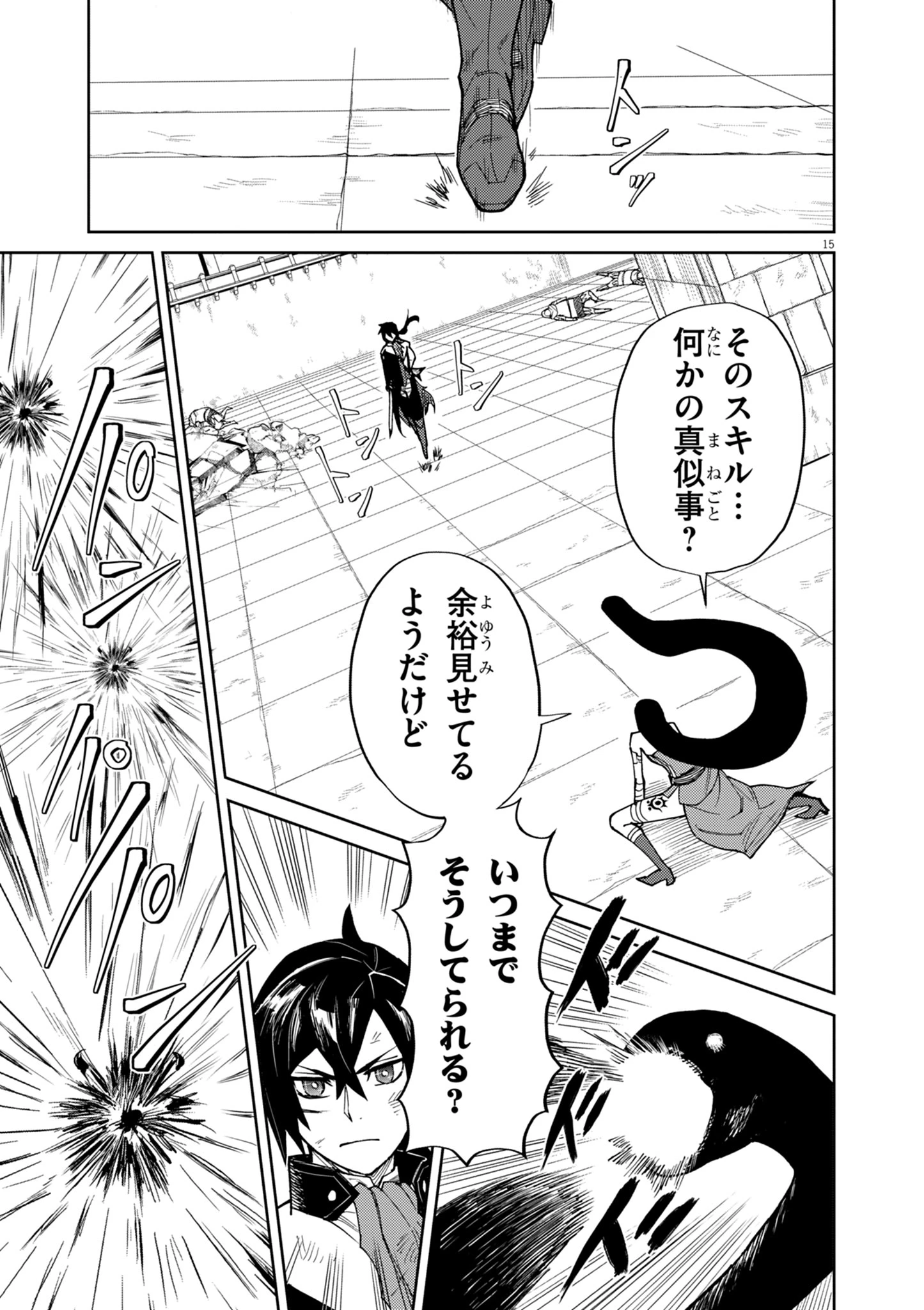 ゲーム悪役貴族に転生した俺は、チート筋肉で無双する 第18話 - 15