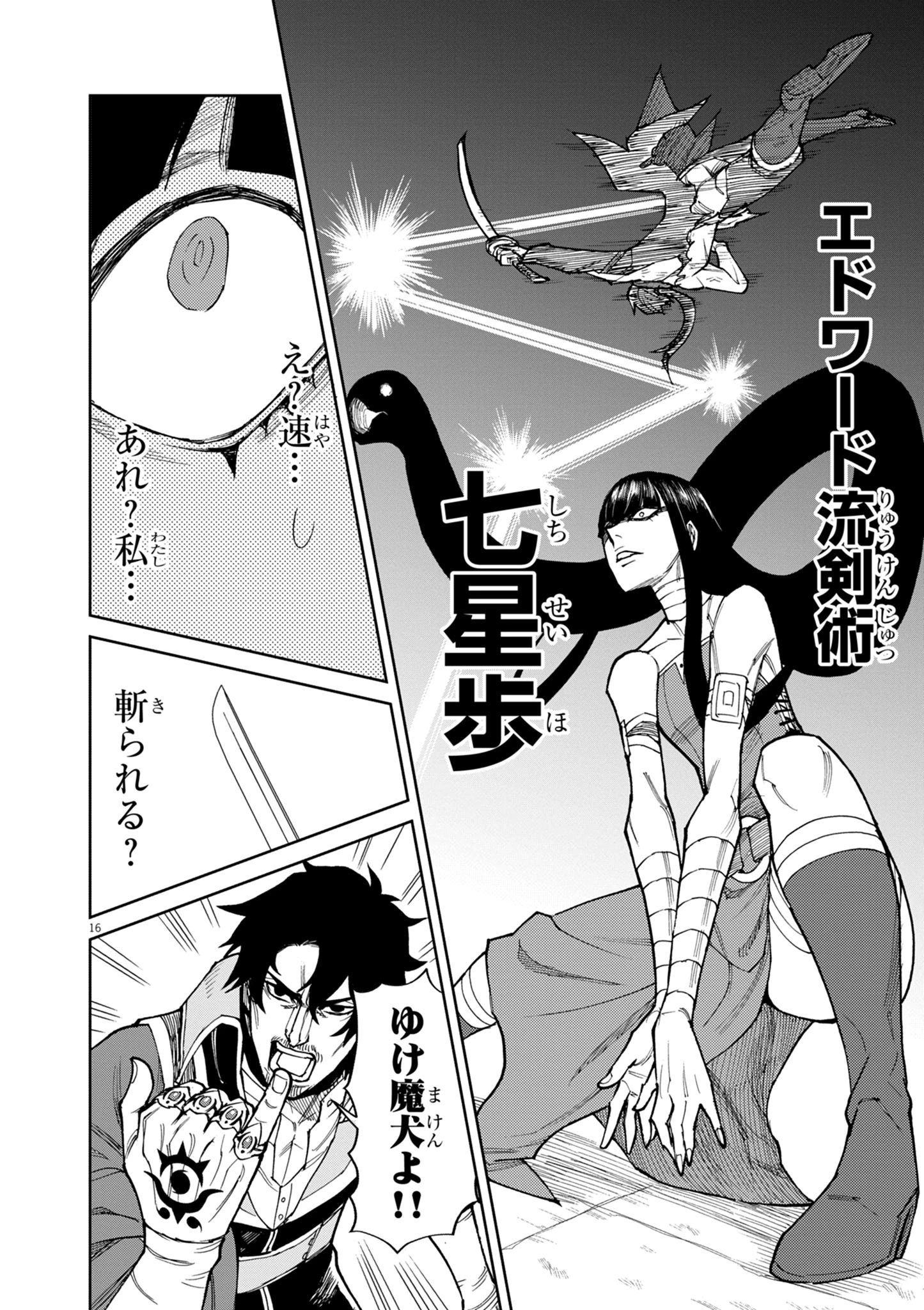 ゲーム悪役貴族に転生した俺は、チート筋肉で無双する 第18話 - 16