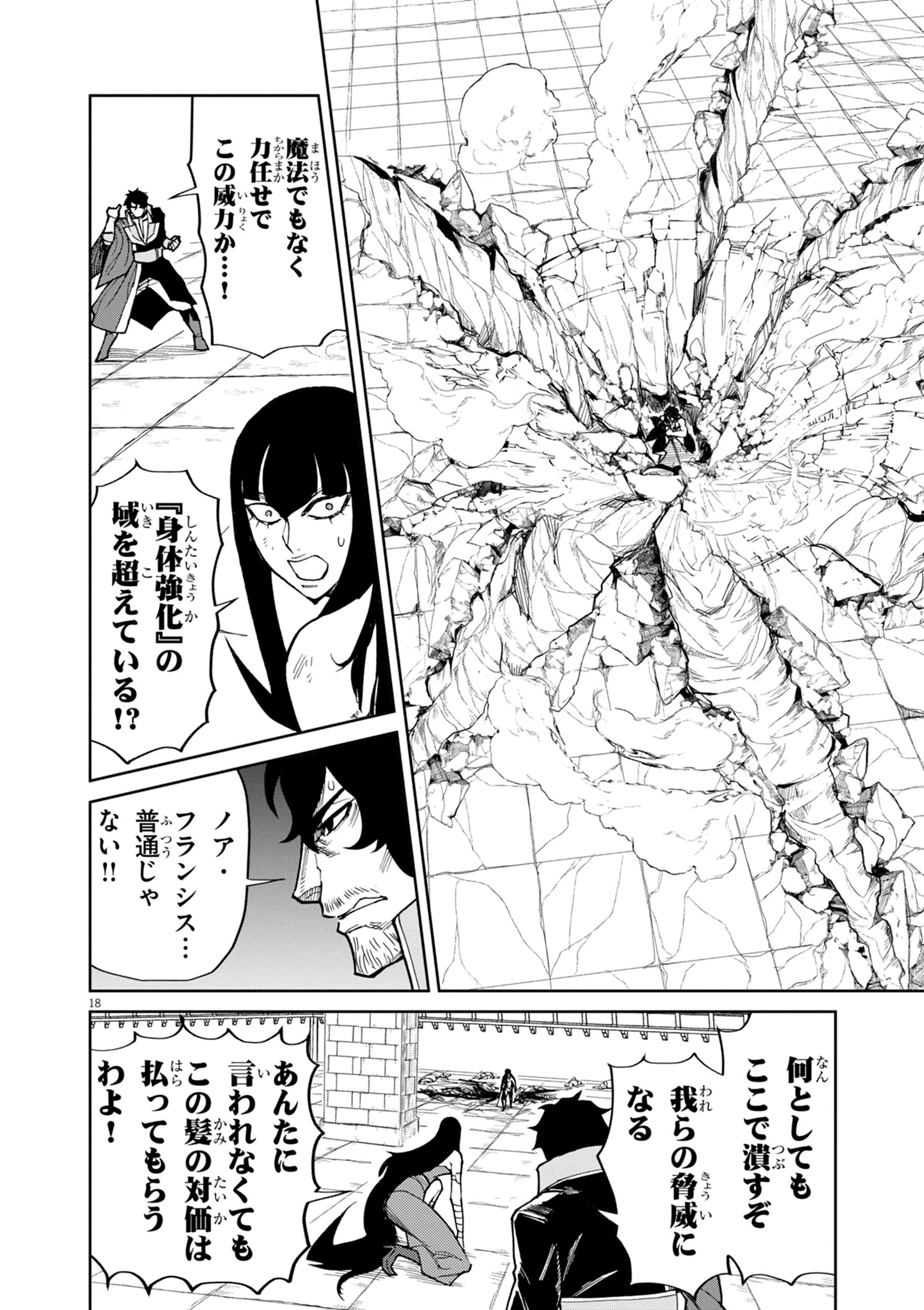 ゲーム悪役貴族に転生した俺は、チート筋肉で無双する 第18話 - 18