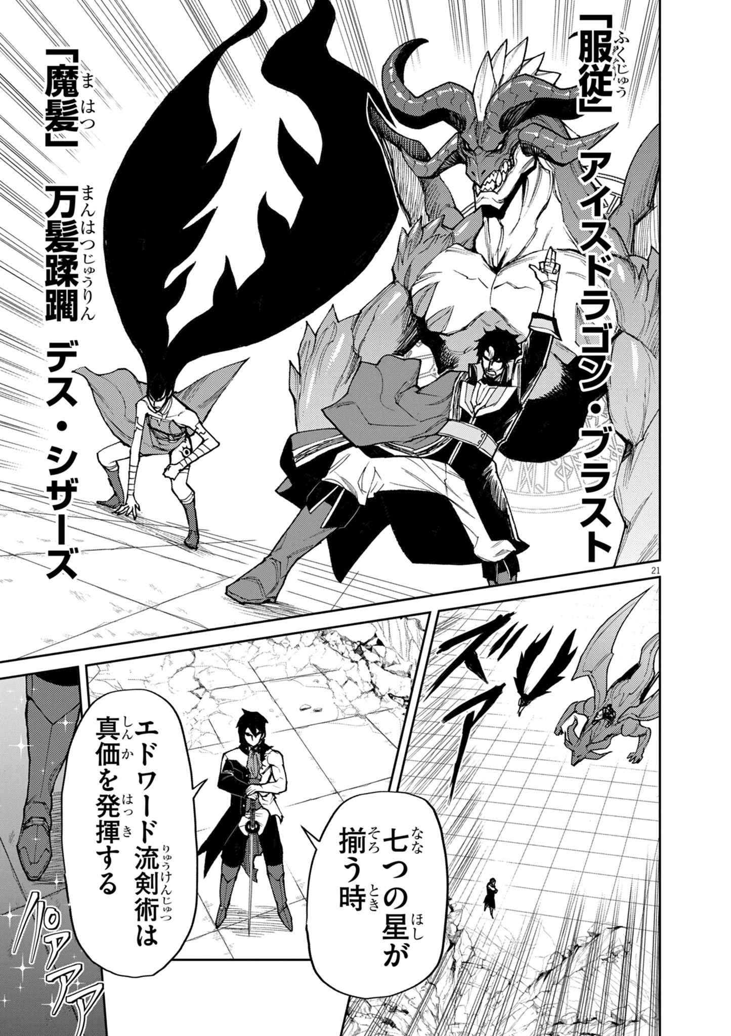 ゲーム悪役貴族に転生した俺は、チート筋肉で無双する 第18話 - 21