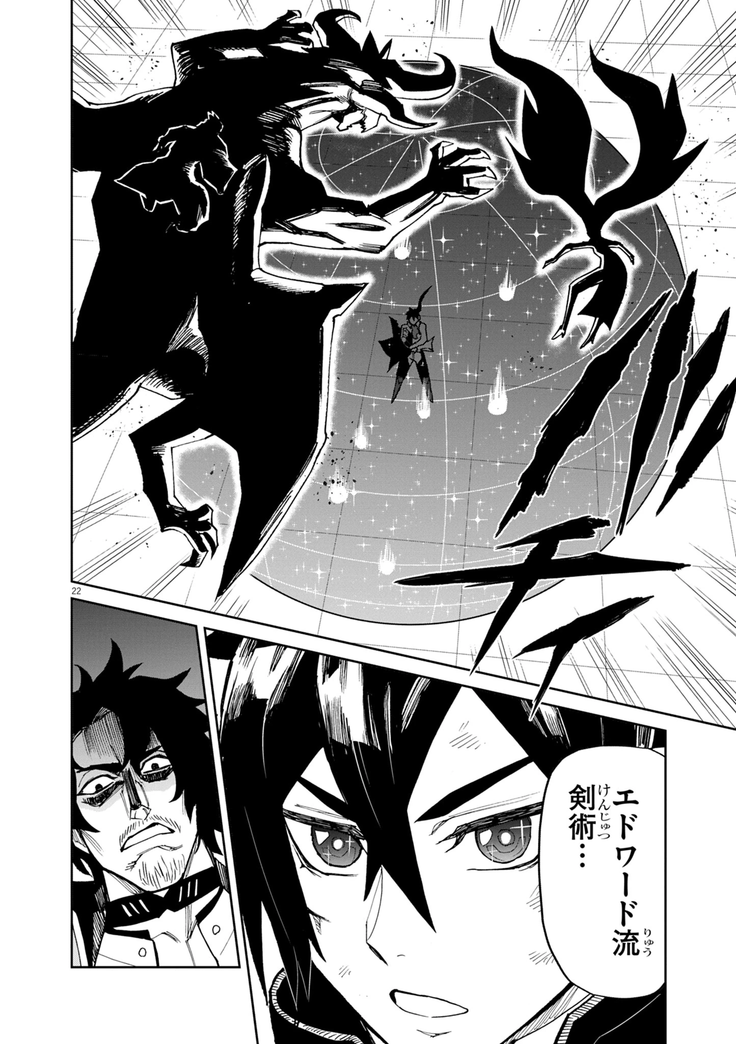 ゲーム悪役貴族に転生した俺は、チート筋肉で無双する 第18話 - 22