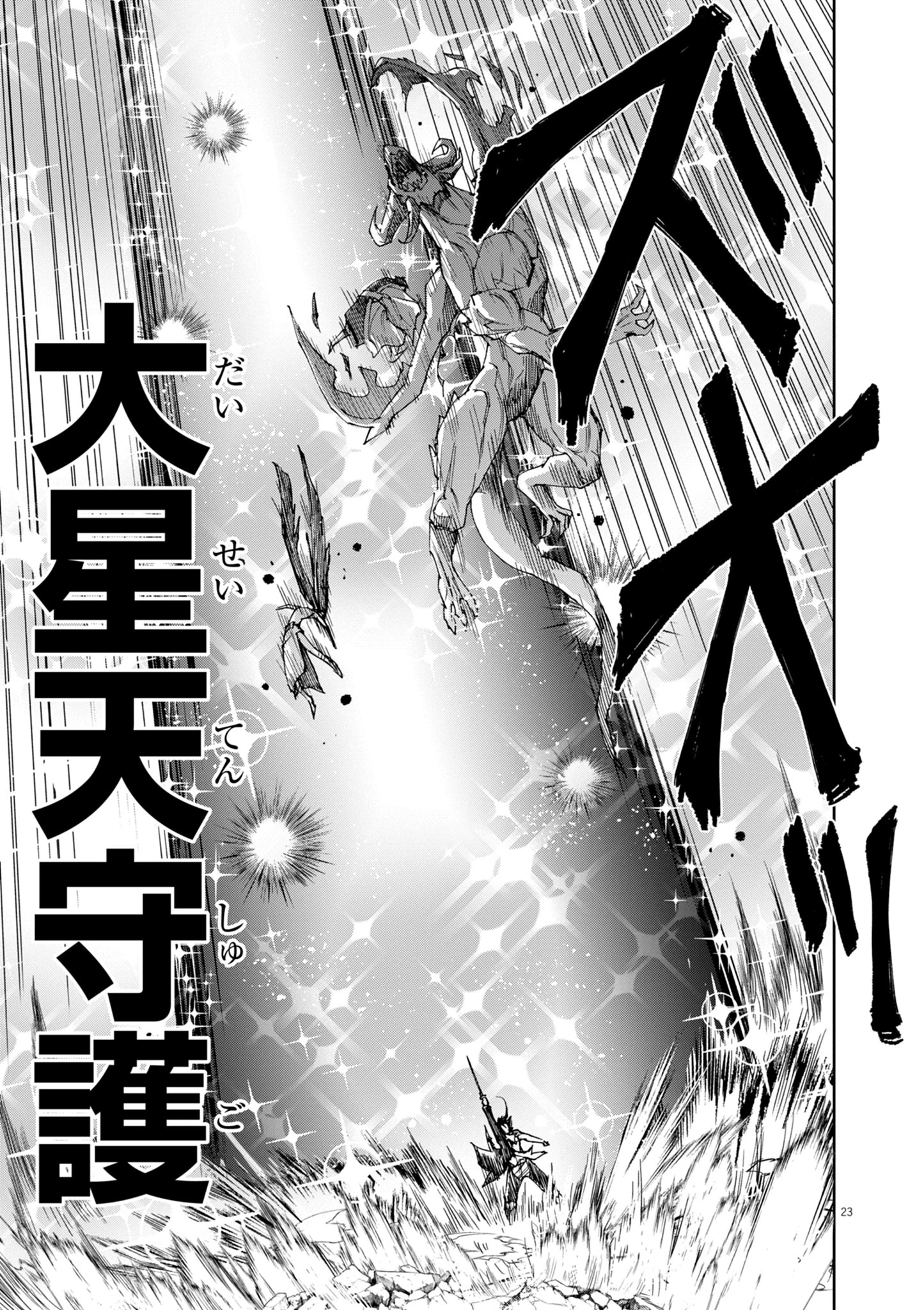 ゲーム悪役貴族に転生した俺は、チート筋肉で無双する 第18話 - 23