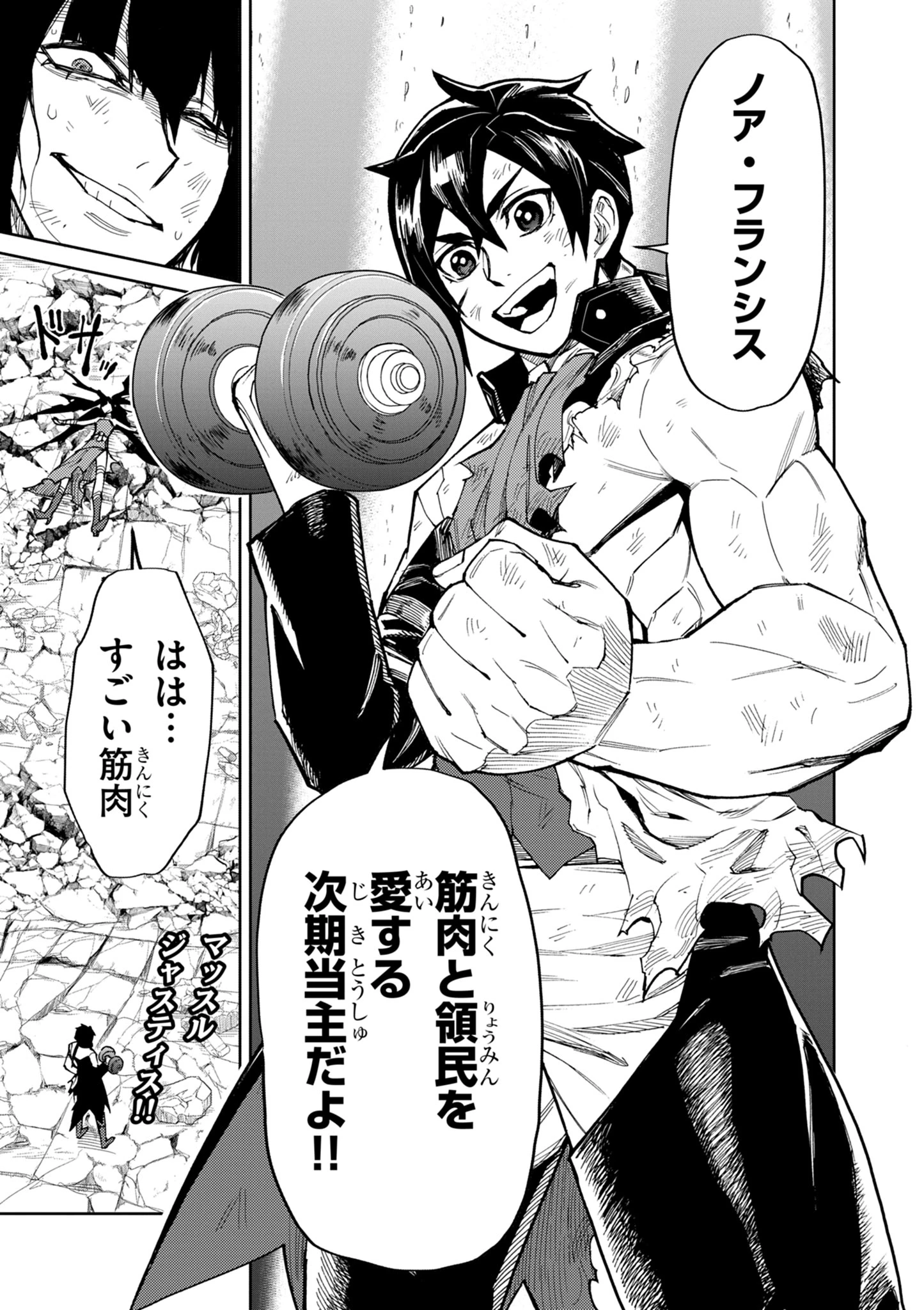 ゲーム悪役貴族に転生した俺は、チート筋肉で無双する 第18話 - 25