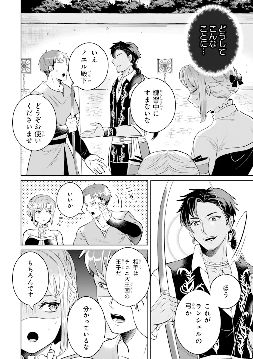 シャーロット〜とある侍女の城仕え物語〜 第15.3話 - 1