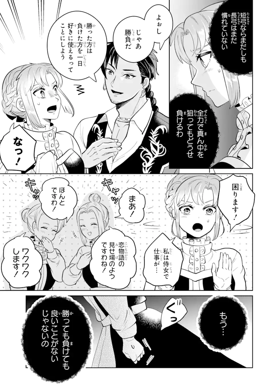 シャーロット〜とある侍女の城仕え物語〜 第15.3話 - 2