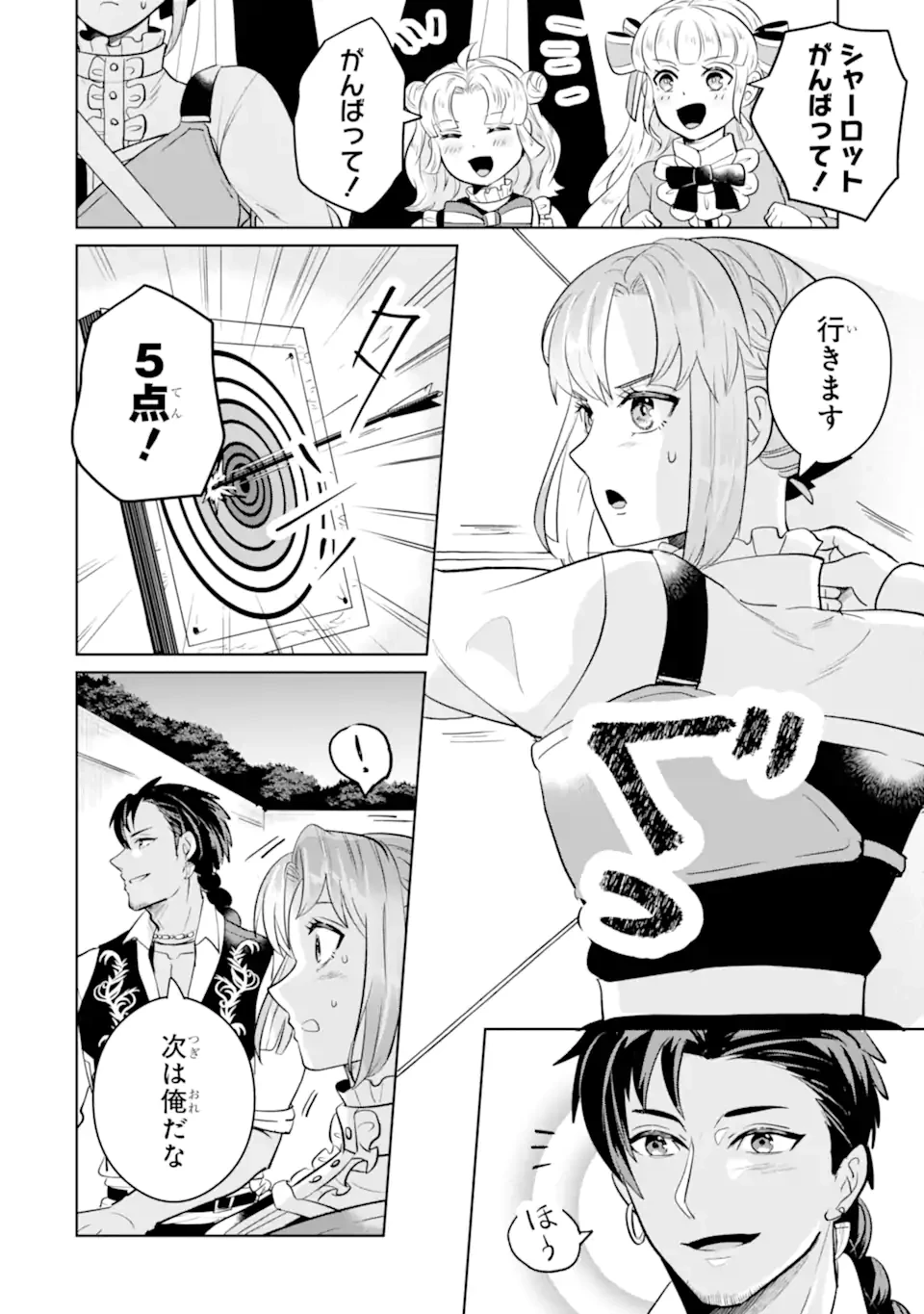 シャーロット〜とある侍女の城仕え物語〜 第15.3話 - 3