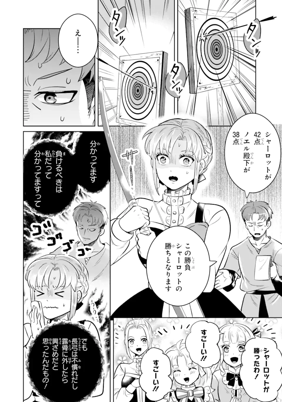 シャーロット〜とある侍女の城仕え物語〜 第15.3話 - 5