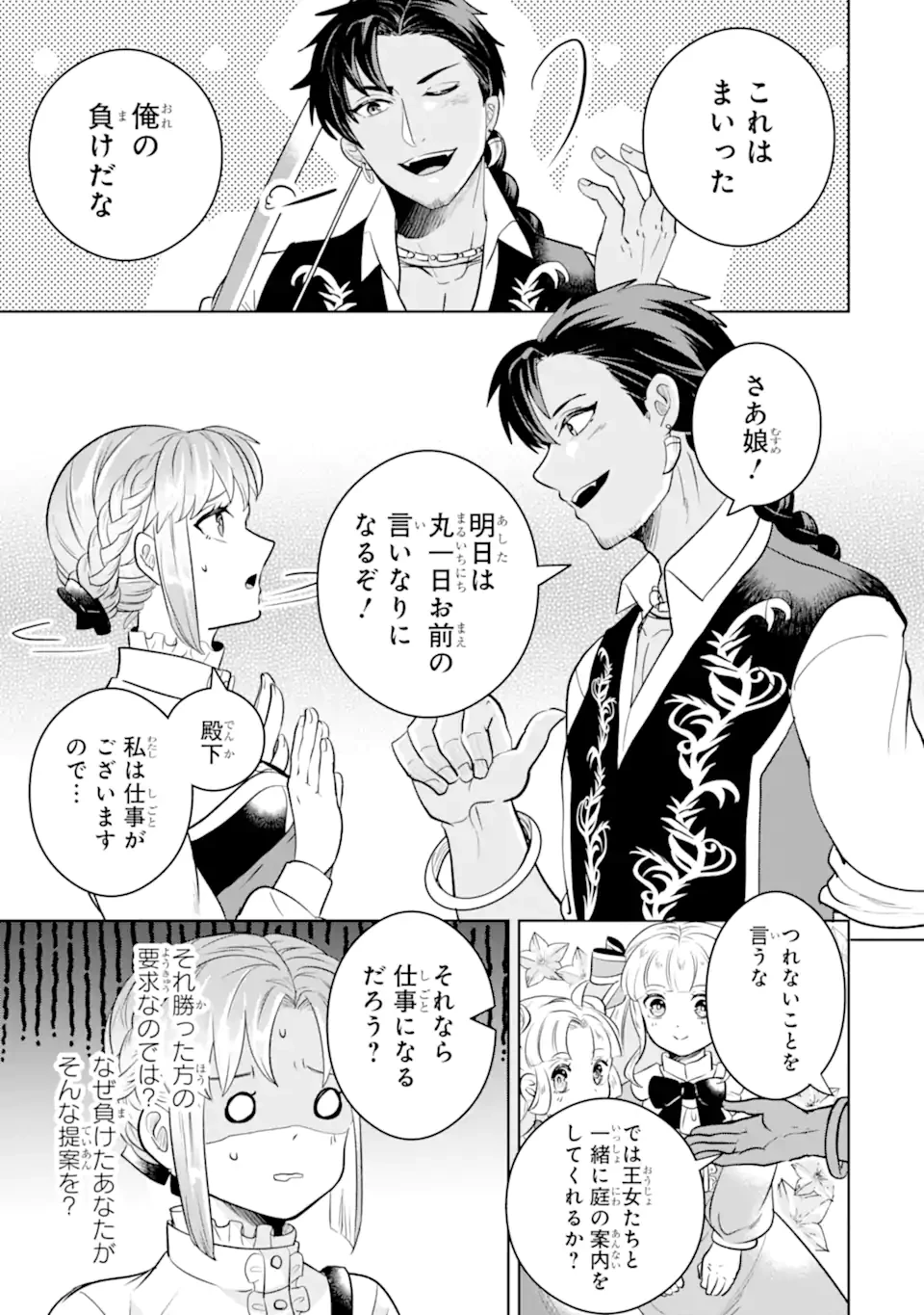 シャーロット〜とある侍女の城仕え物語〜 第15.3話 - 6