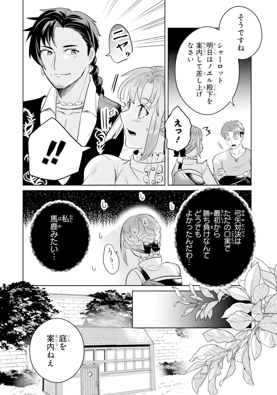 シャーロット〜とある侍女の城仕え物語〜 第15.3話 - 7