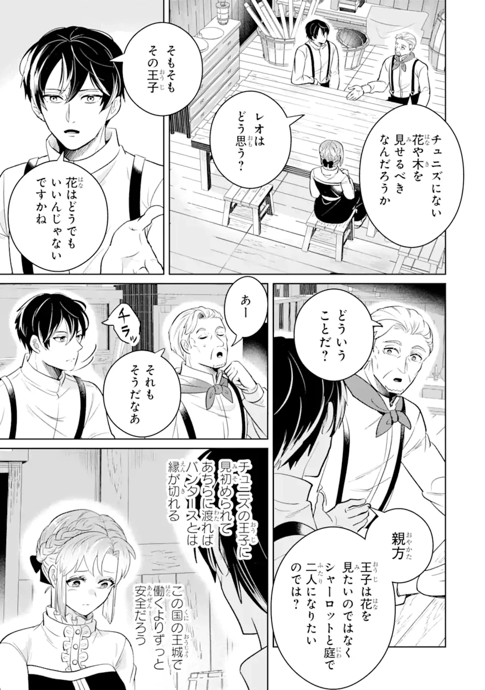 シャーロット〜とある侍女の城仕え物語〜 第15.3話 - 8