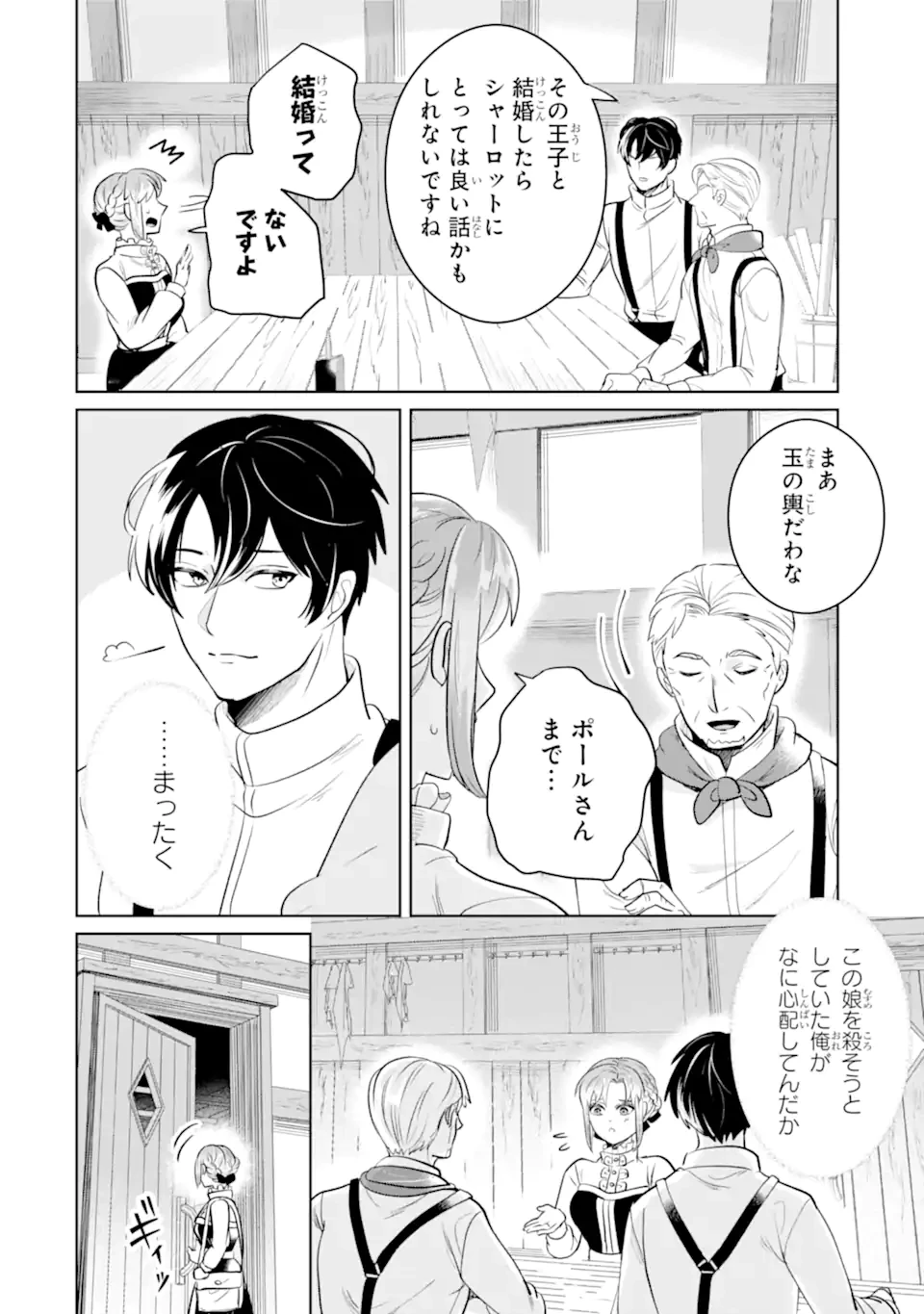 シャーロット〜とある侍女の城仕え物語〜 第15.3話 - 9