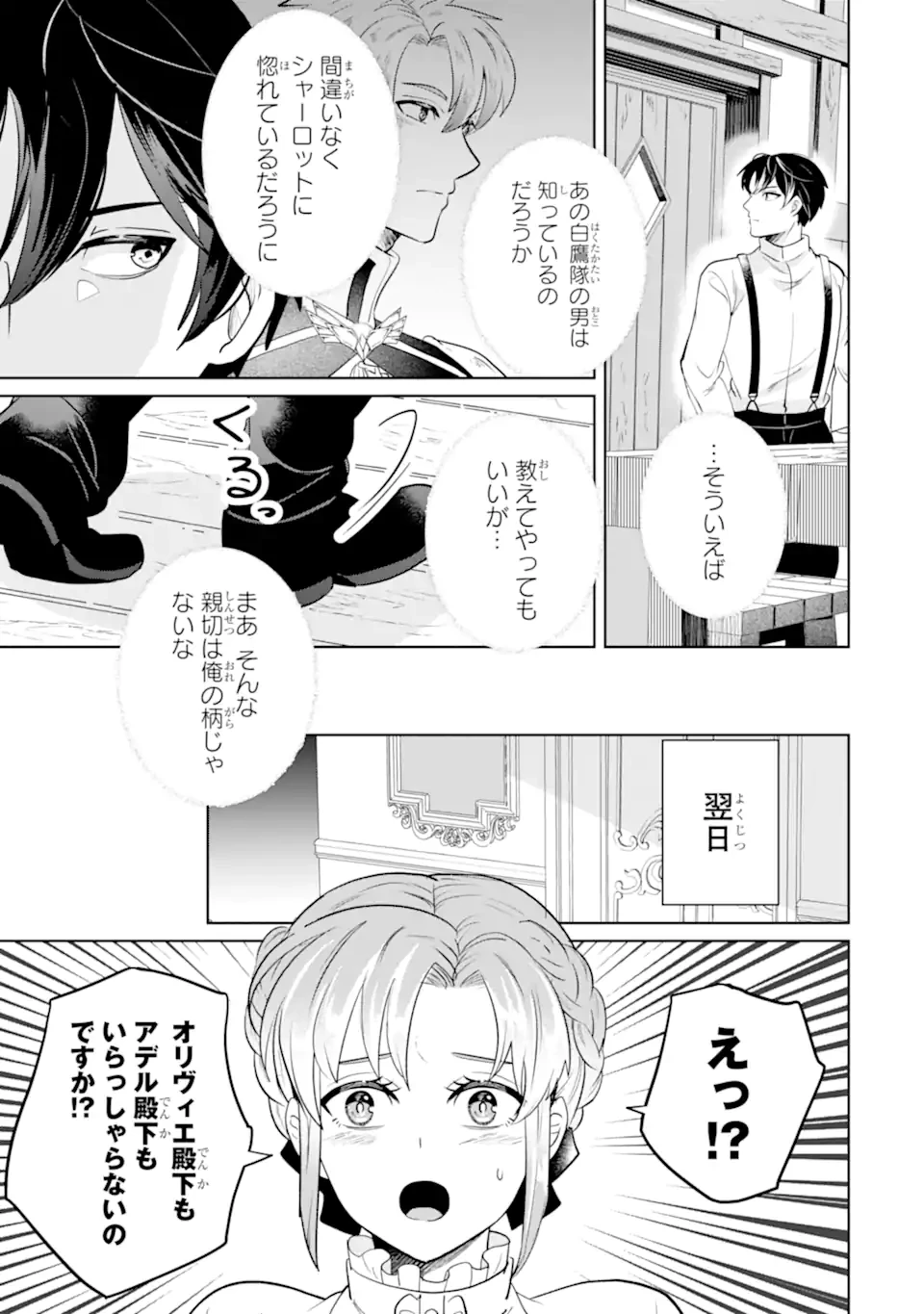 シャーロット〜とある侍女の城仕え物語〜 第15.3話 - 10