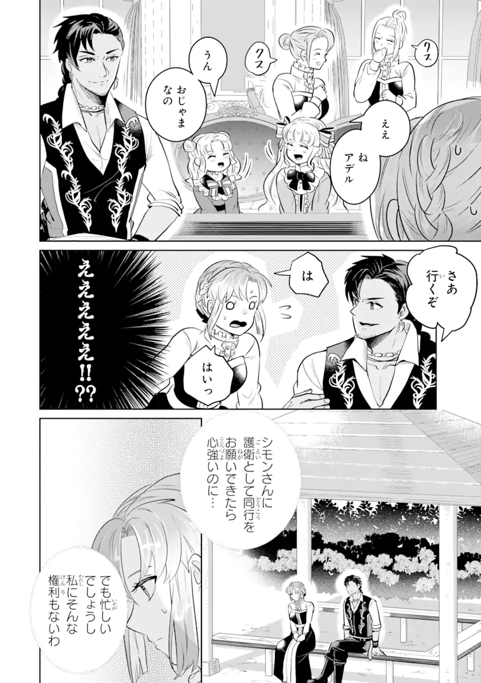 シャーロット〜とある侍女の城仕え物語〜 第15.3話 - 11