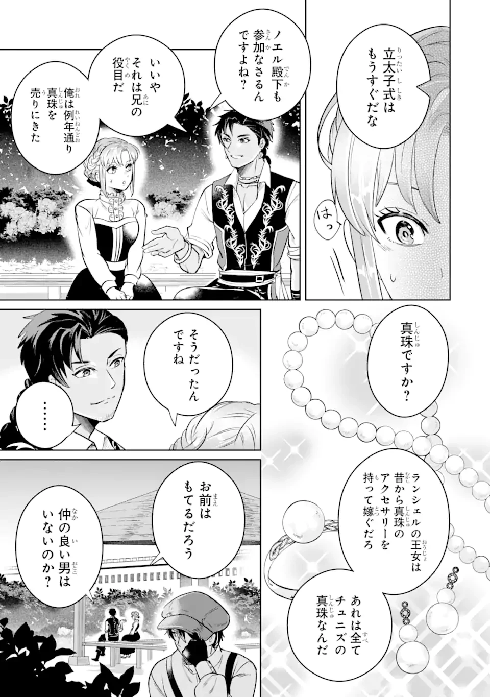 シャーロット〜とある侍女の城仕え物語〜 第15.3話 - 12