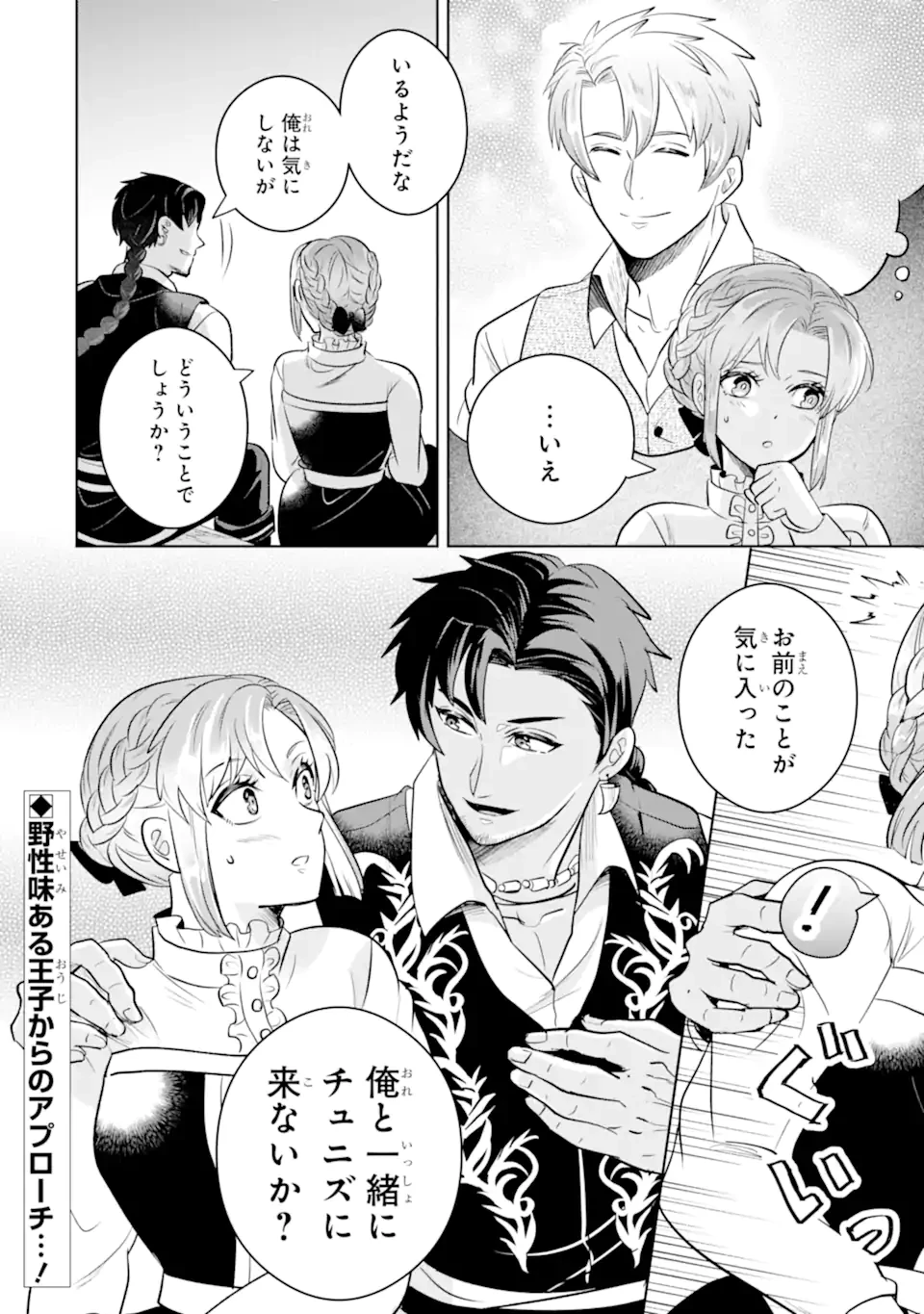 シャーロット〜とある侍女の城仕え物語〜 第15.3話 - 13