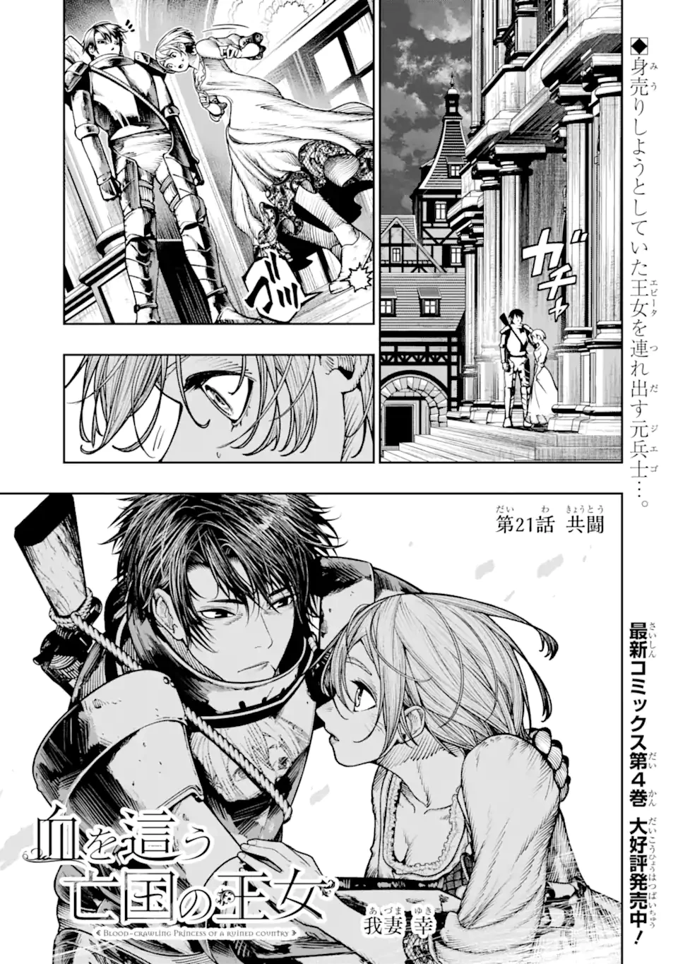 血を這う亡国の王女 第21.1話 - 1