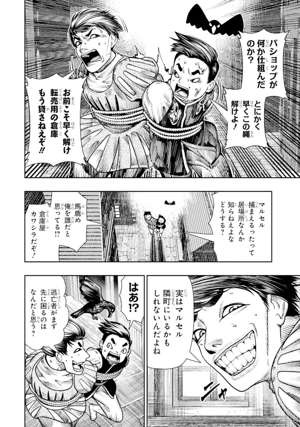 血を這う亡国の王女 第21.1話 - 4