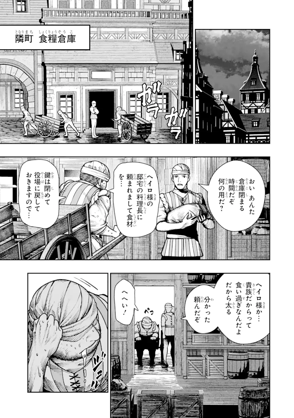 血を這う亡国の王女 第21.1話 - 5