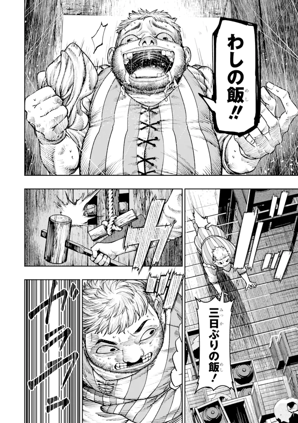 血を這う亡国の王女 第21.1話 - 6