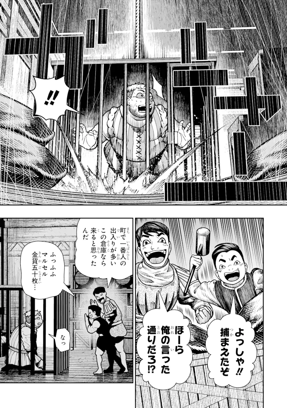 血を這う亡国の王女 第21.1話 - 7