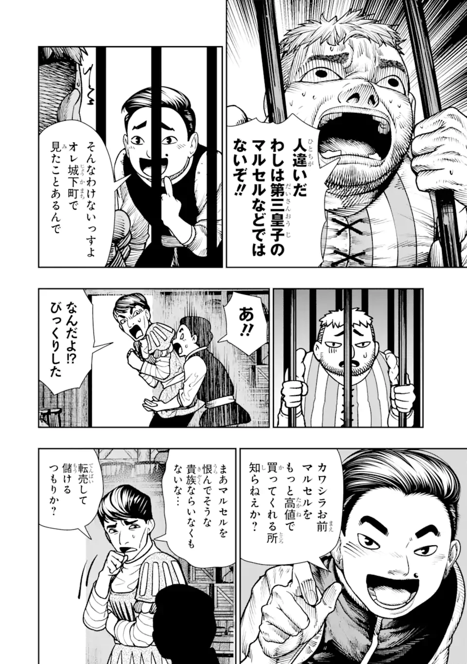 血を這う亡国の王女 第21.1話 - 8