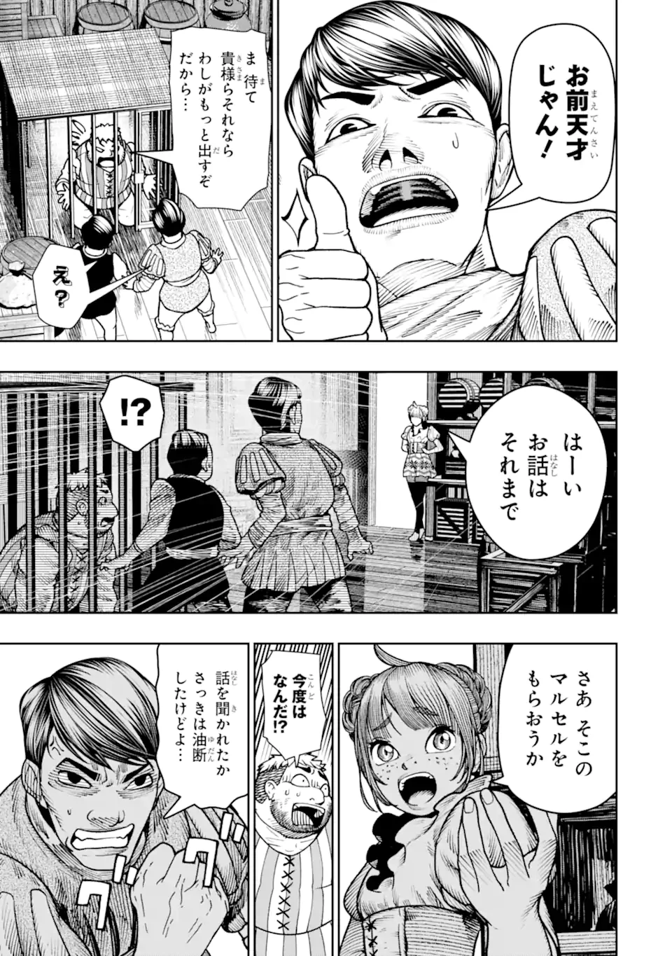 血を這う亡国の王女 第21.1話 - 9