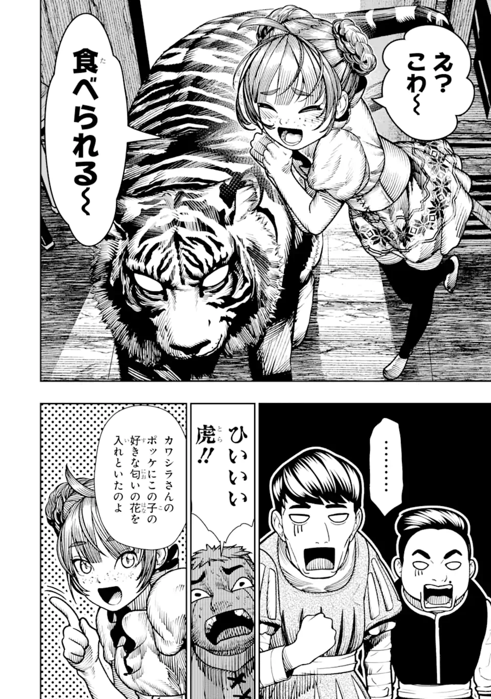 血を這う亡国の王女 第21.1話 - 10